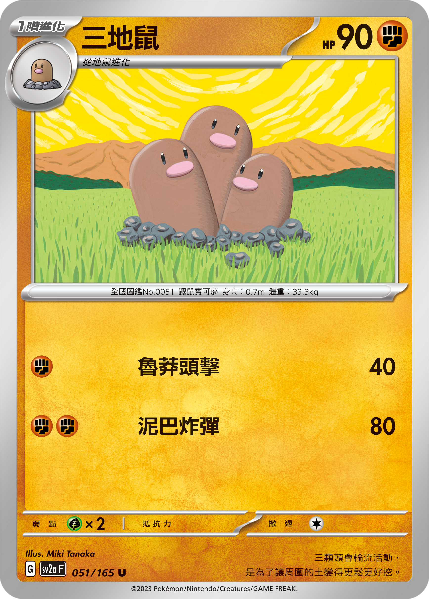 Dugtrio #095