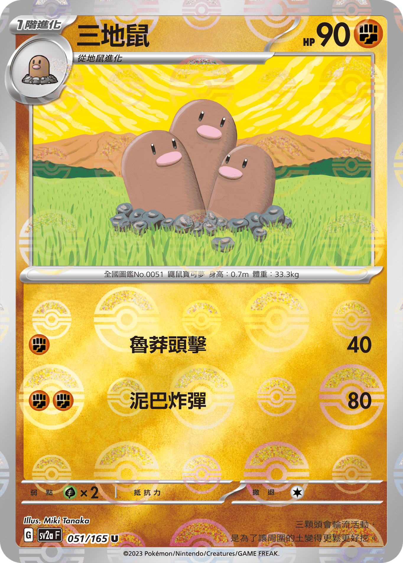 Dugtrio #096