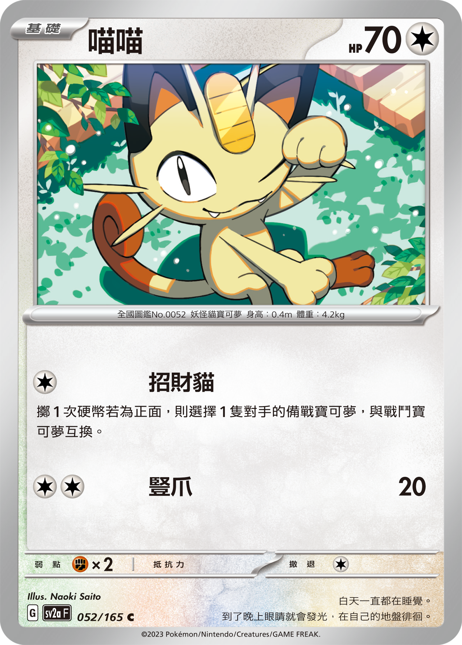Meowth #097