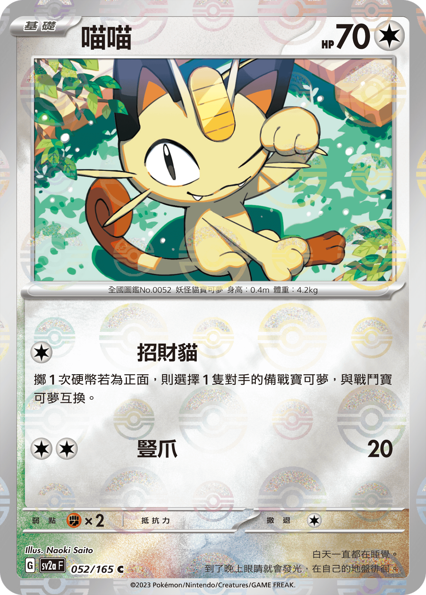Meowth #098