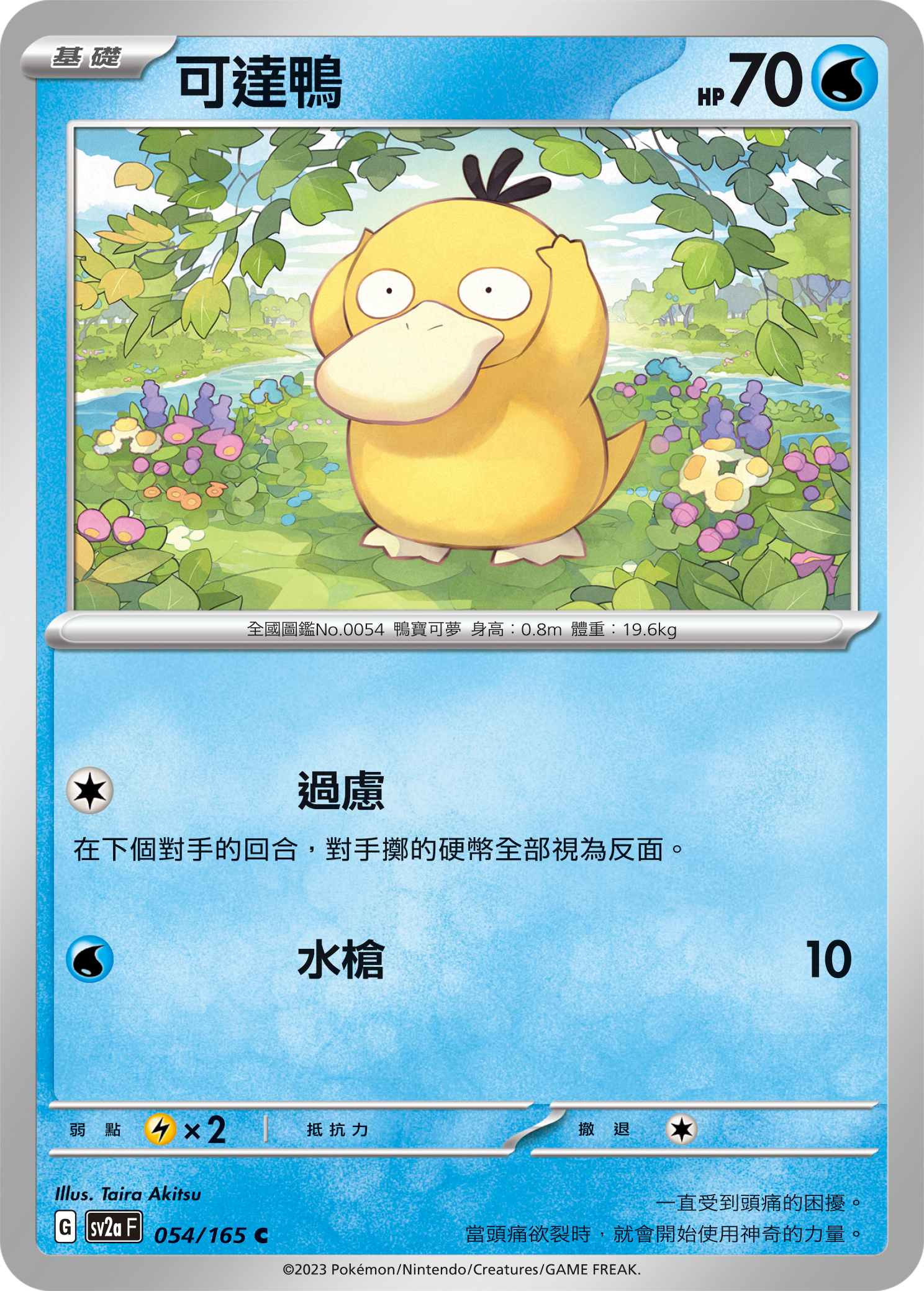Psyduck #101