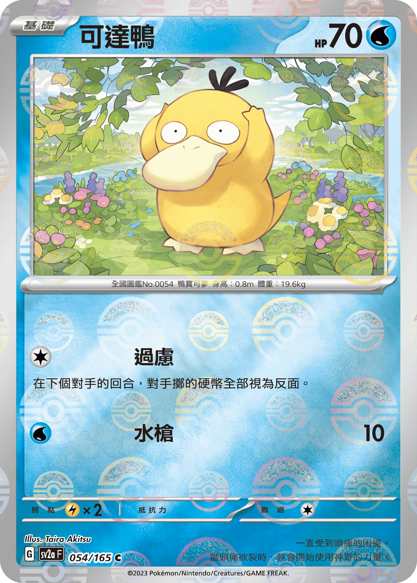 Psyduck #102