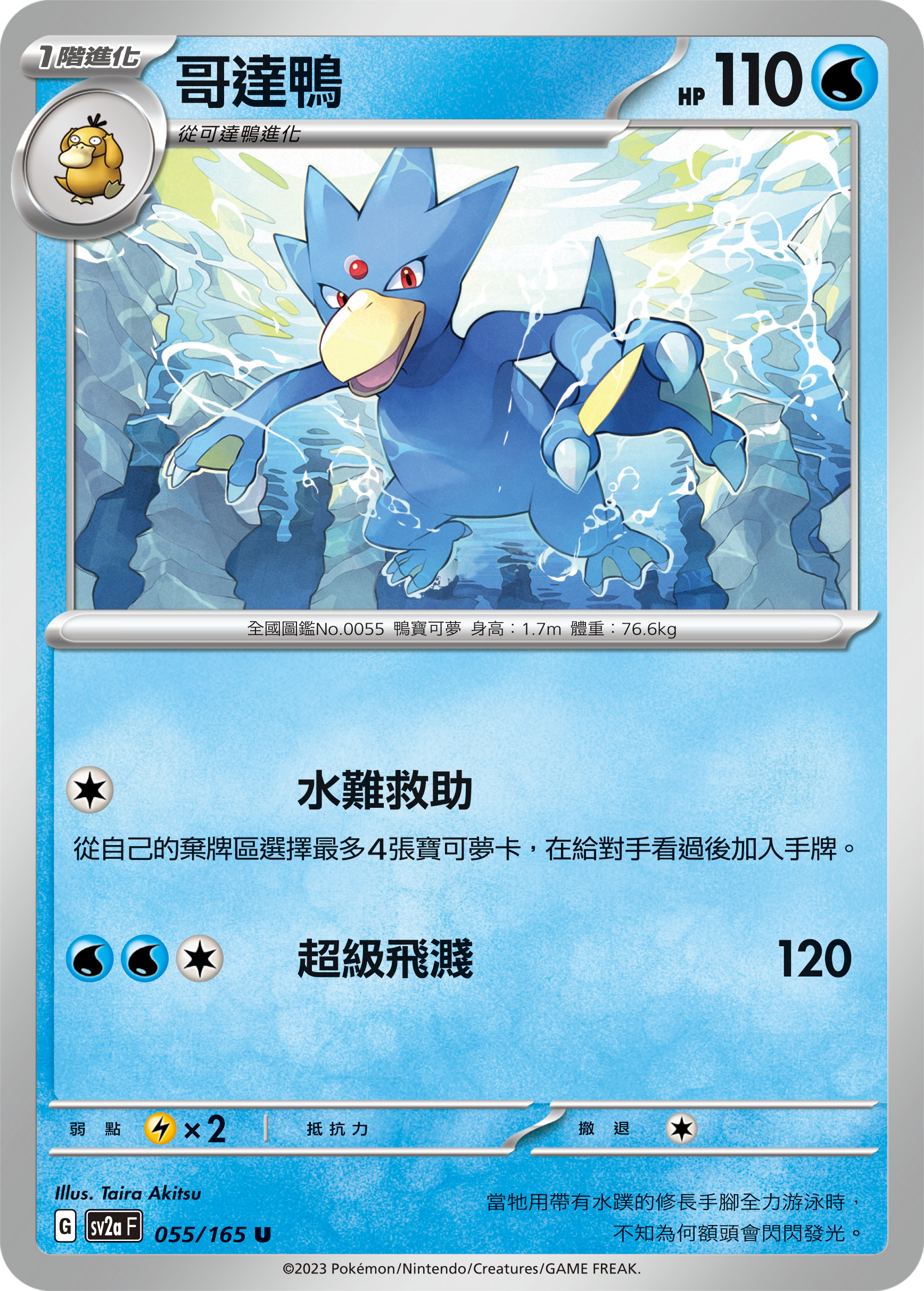 Golduck #103