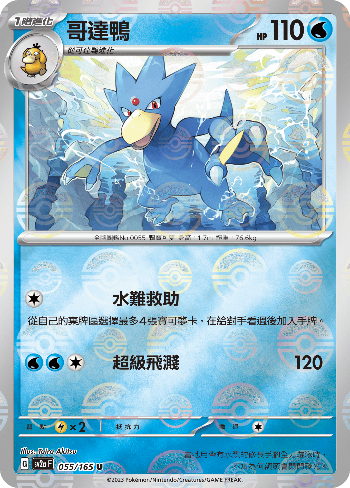 Golduck #104
