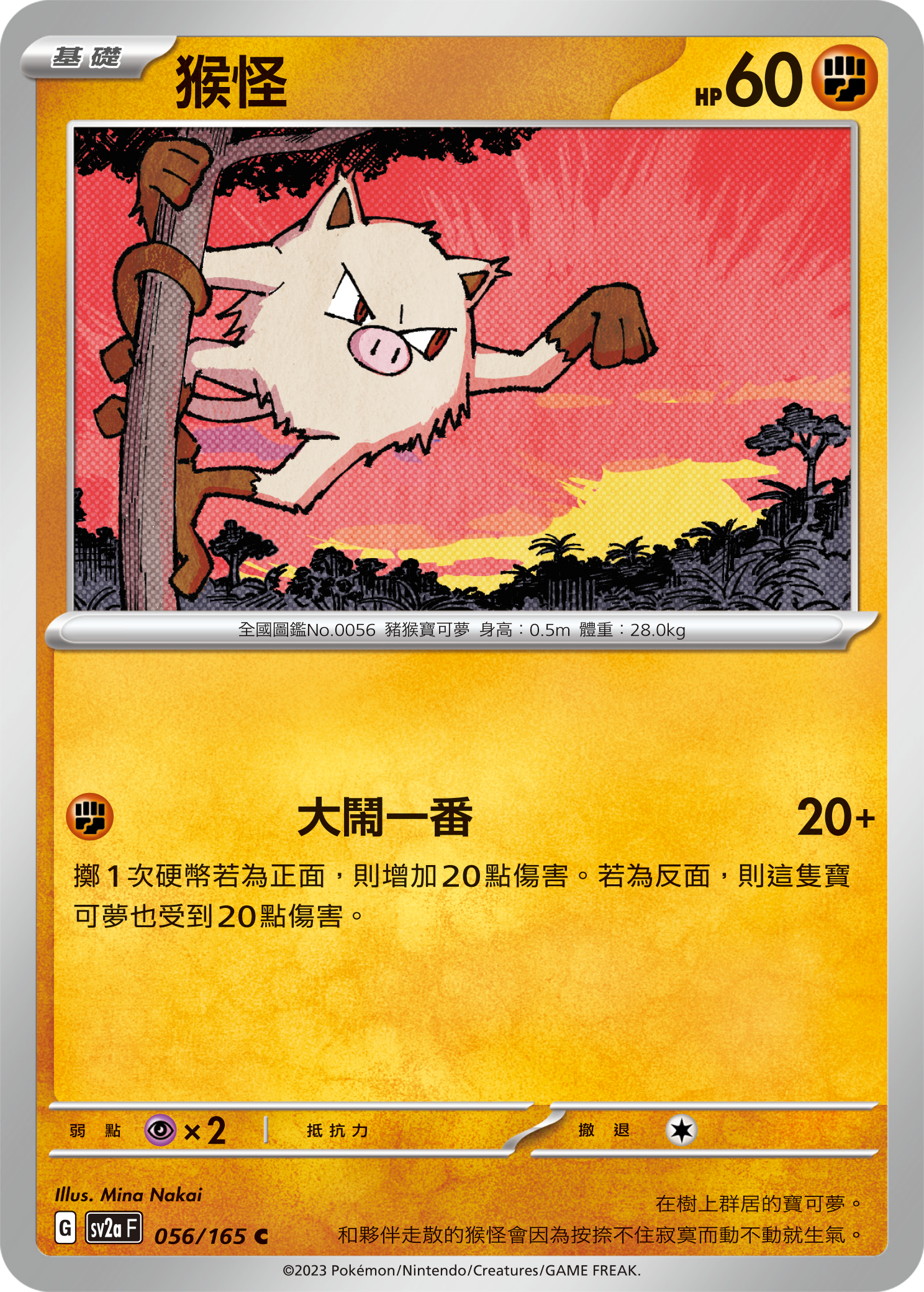 Mankey #105