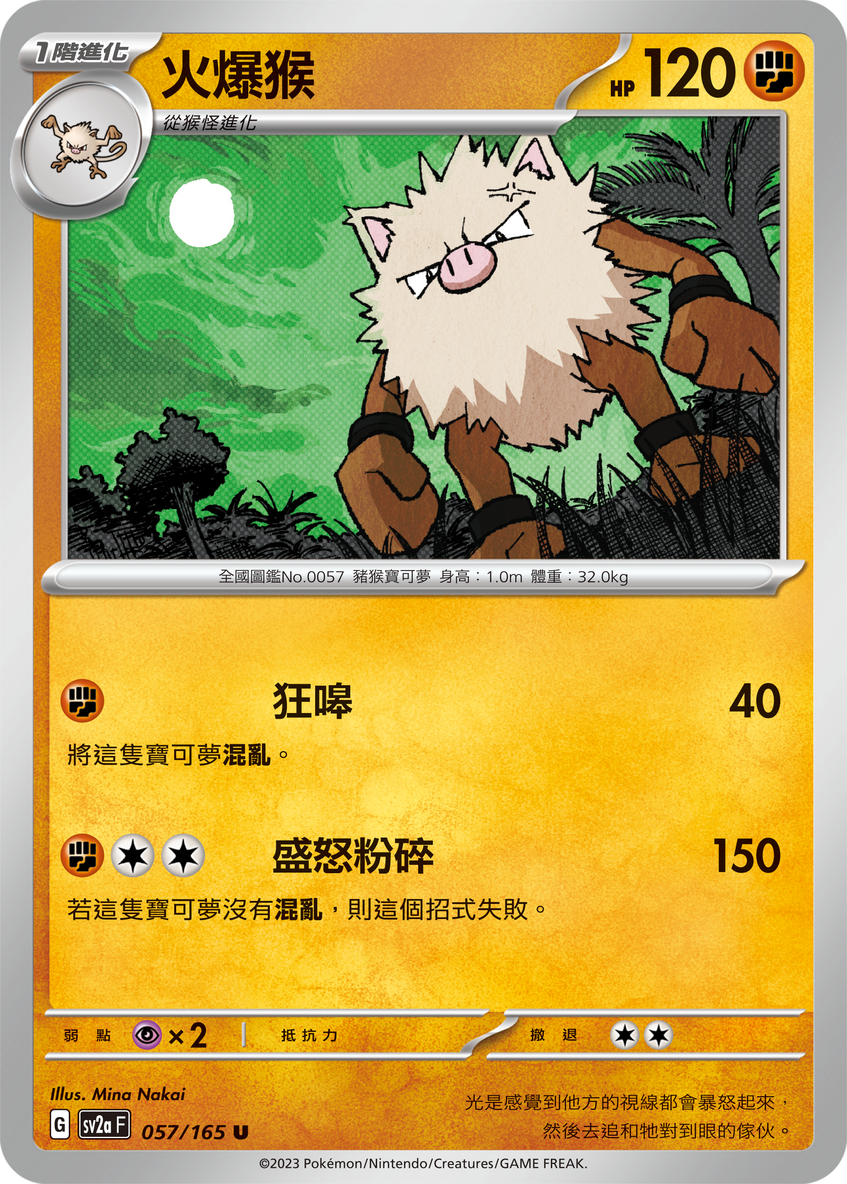 Primeape #107