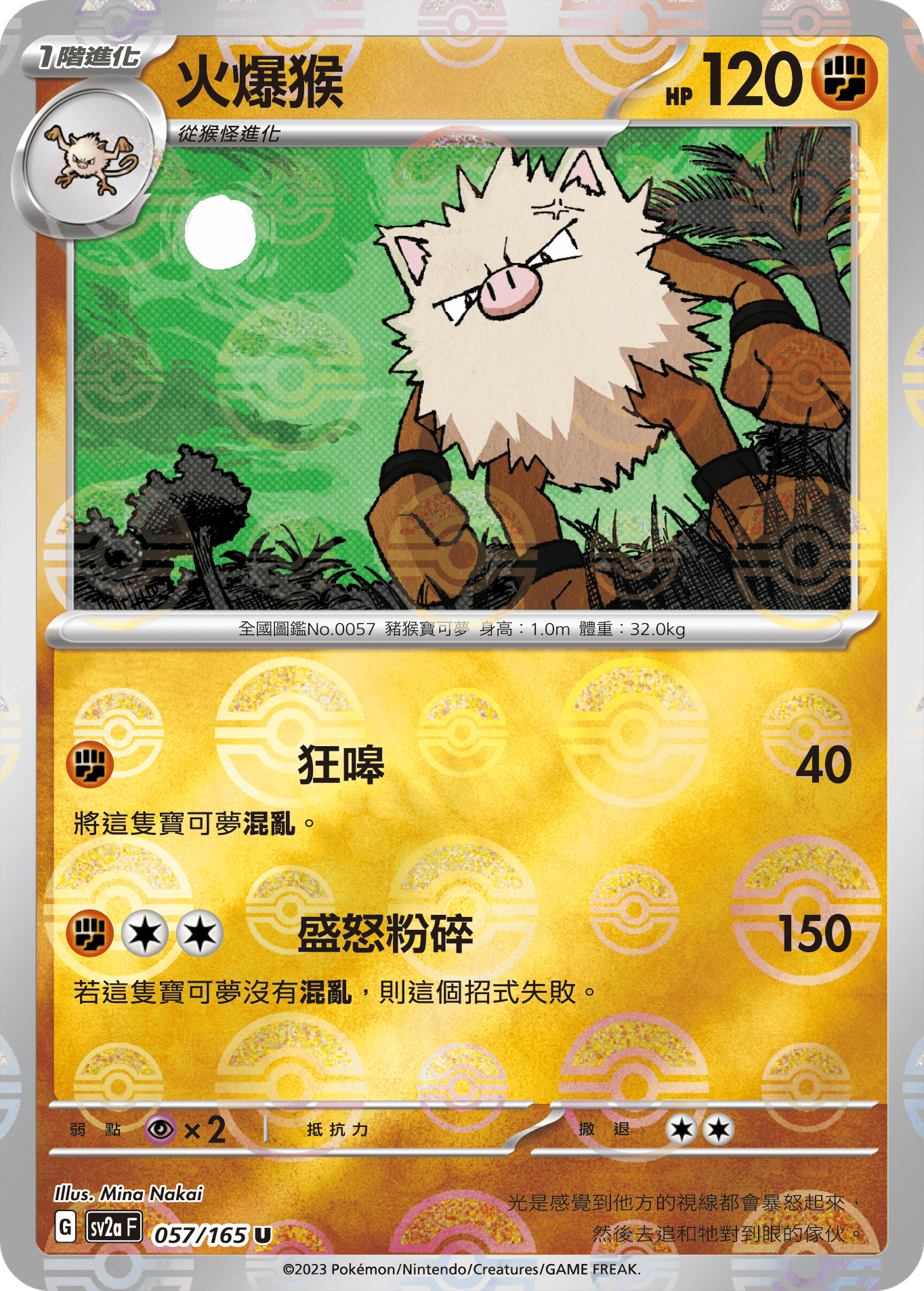 Primeape #108