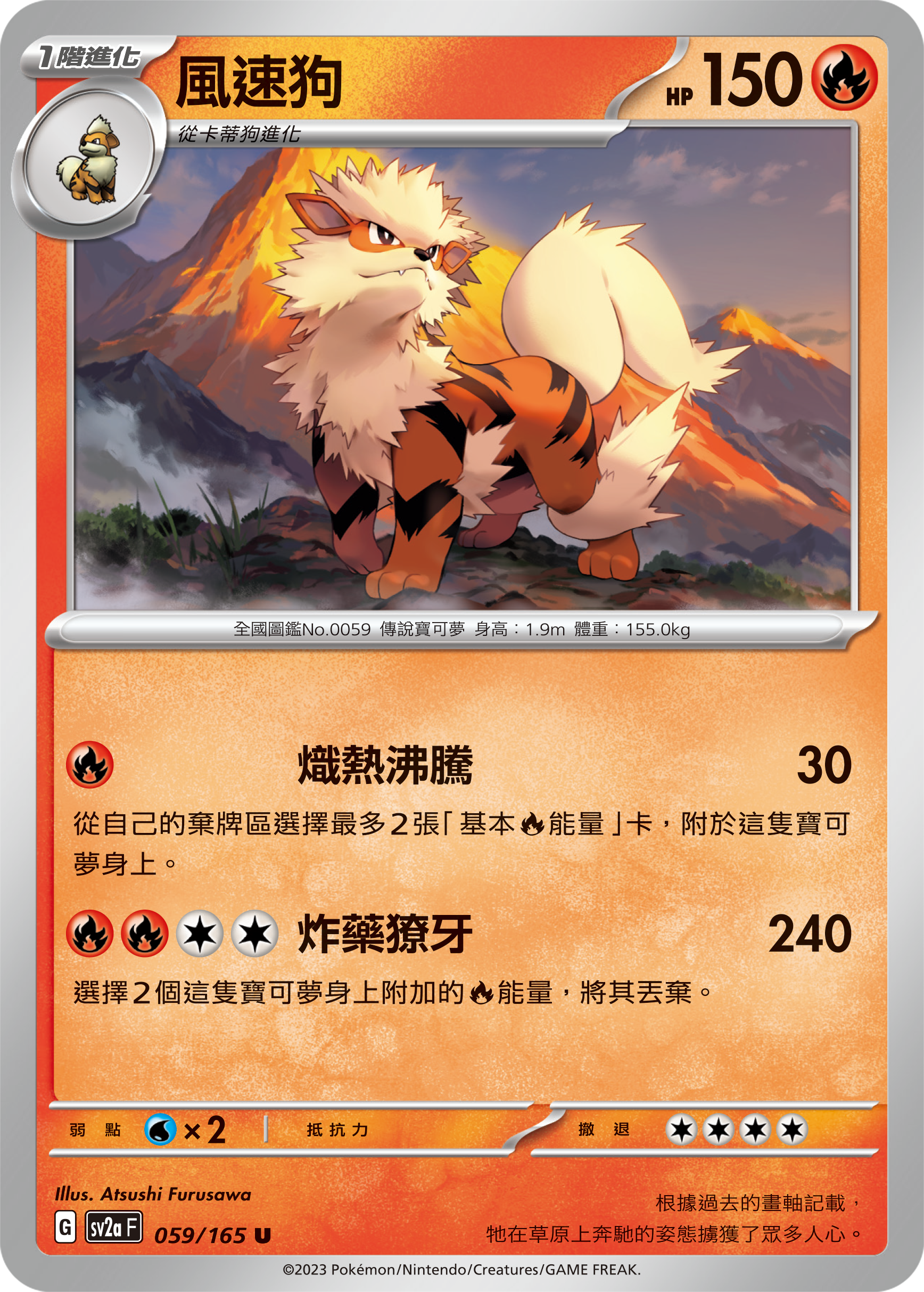 Arcanine #111