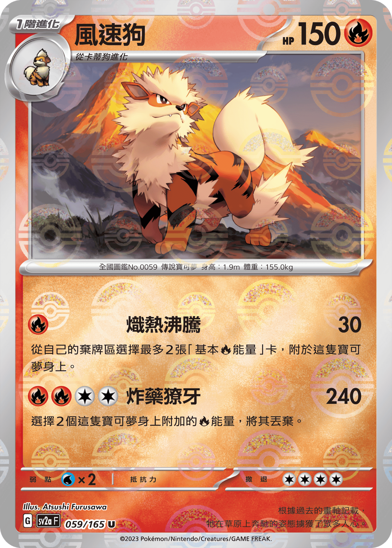 Arcanine #112
