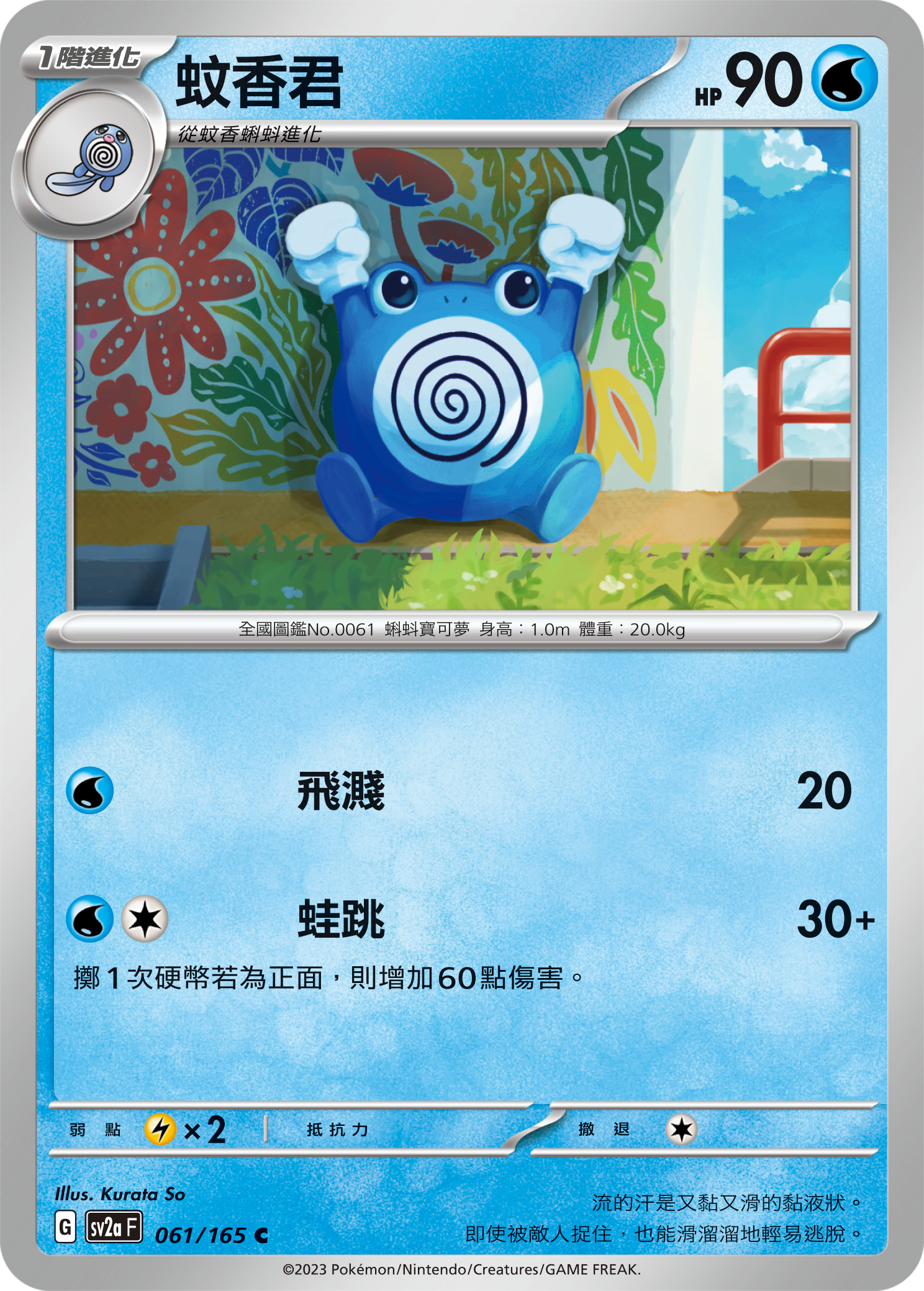 Poliwhirl #115