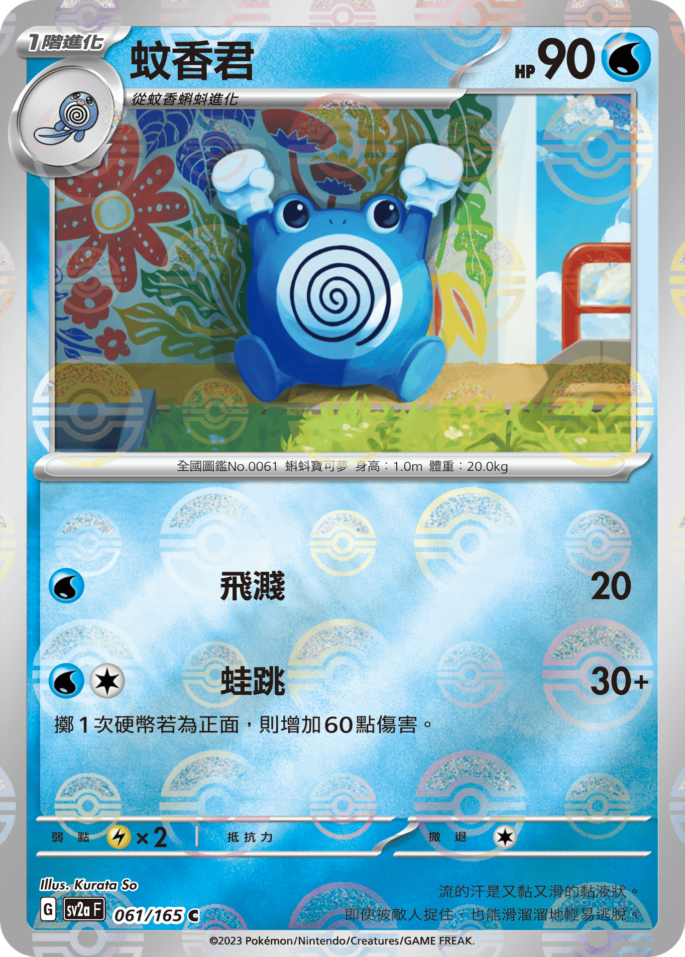 Poliwhirl #116