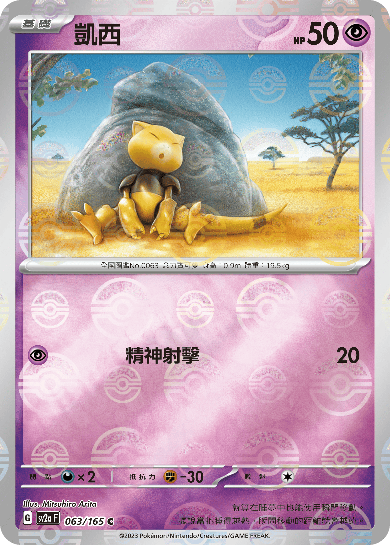 Abra #120