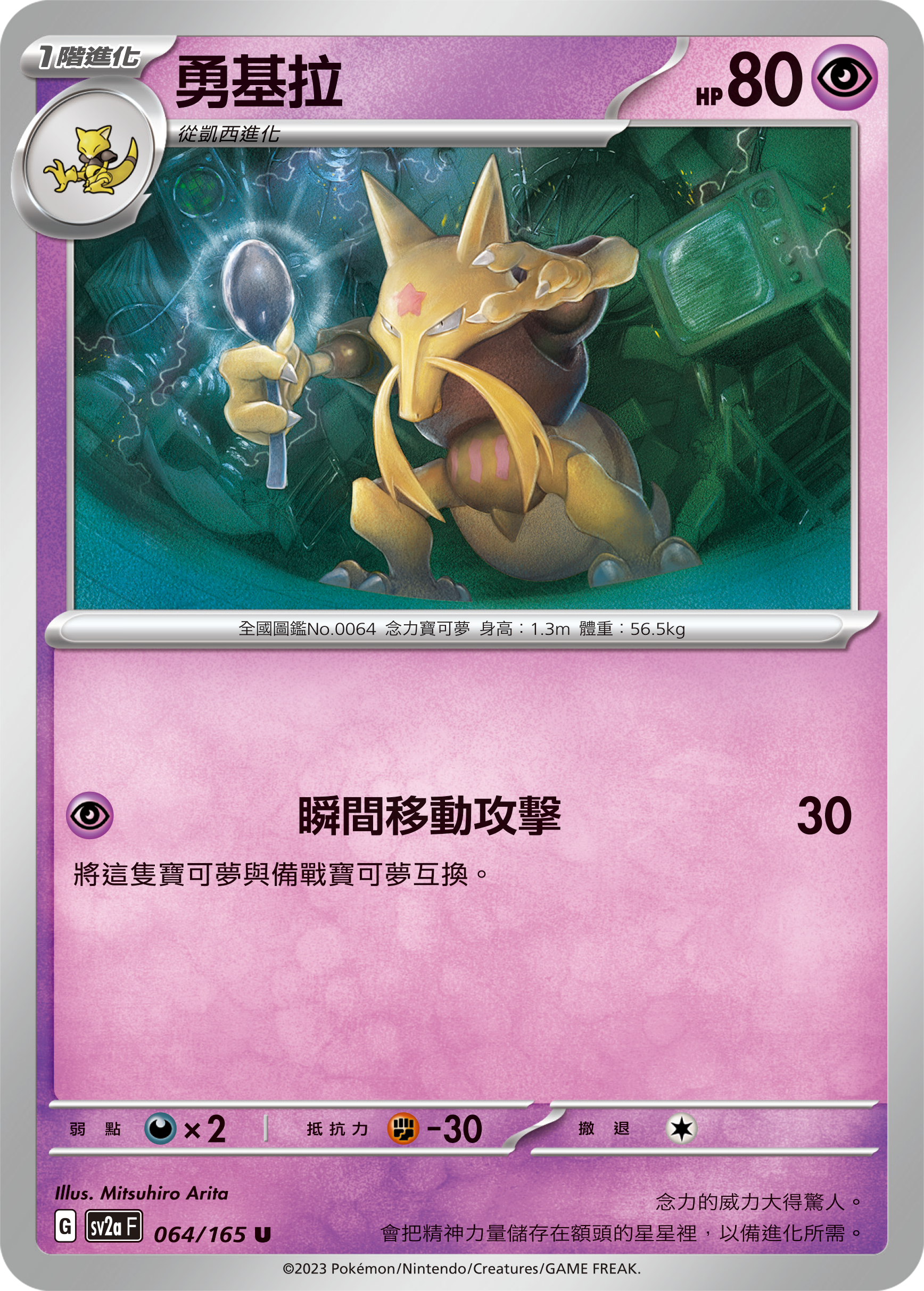 Kadabra #121