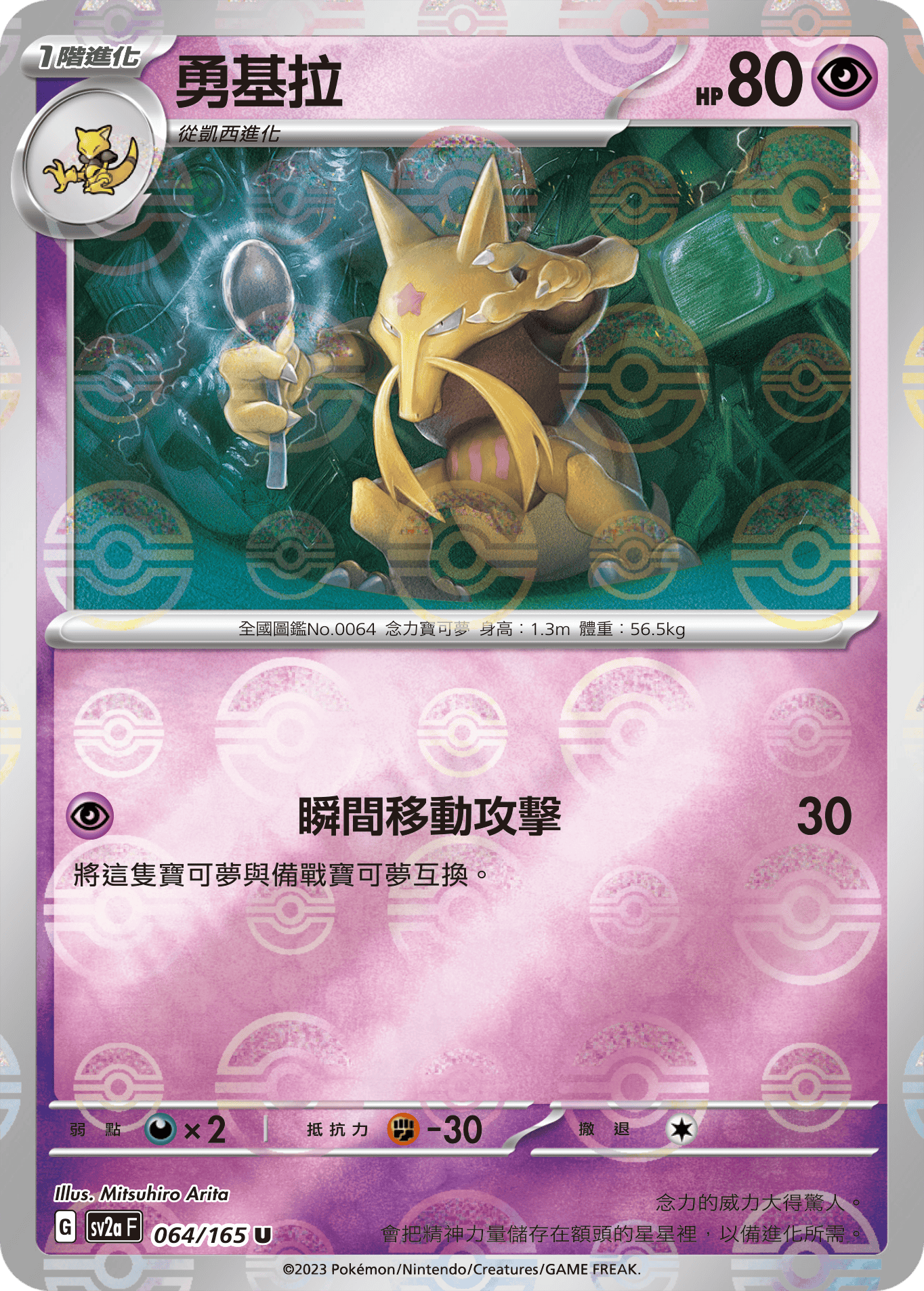 Kadabra #122