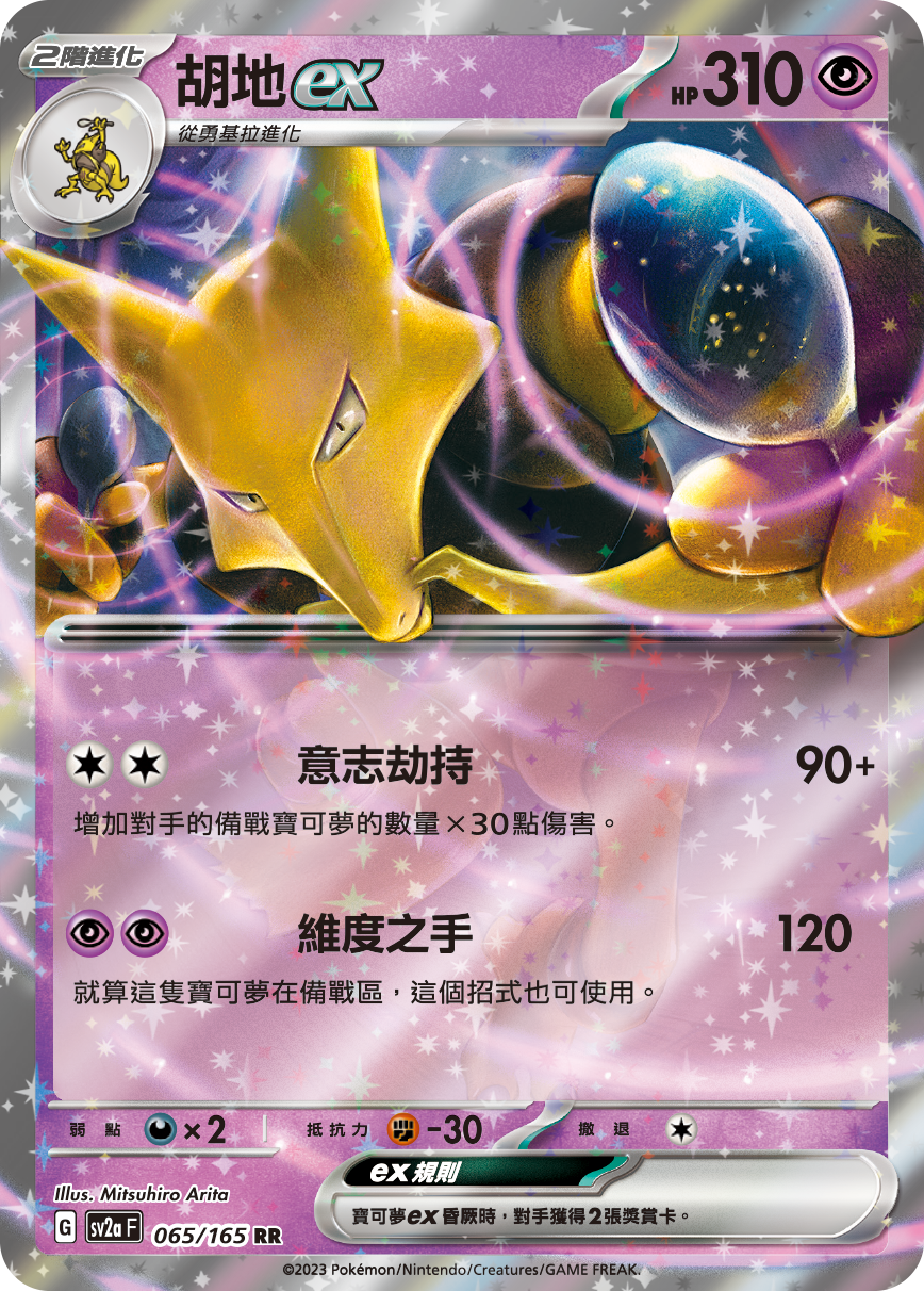 Alakazam ex #123