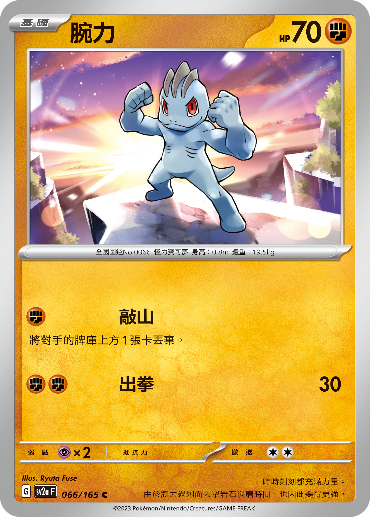 Machop #124
