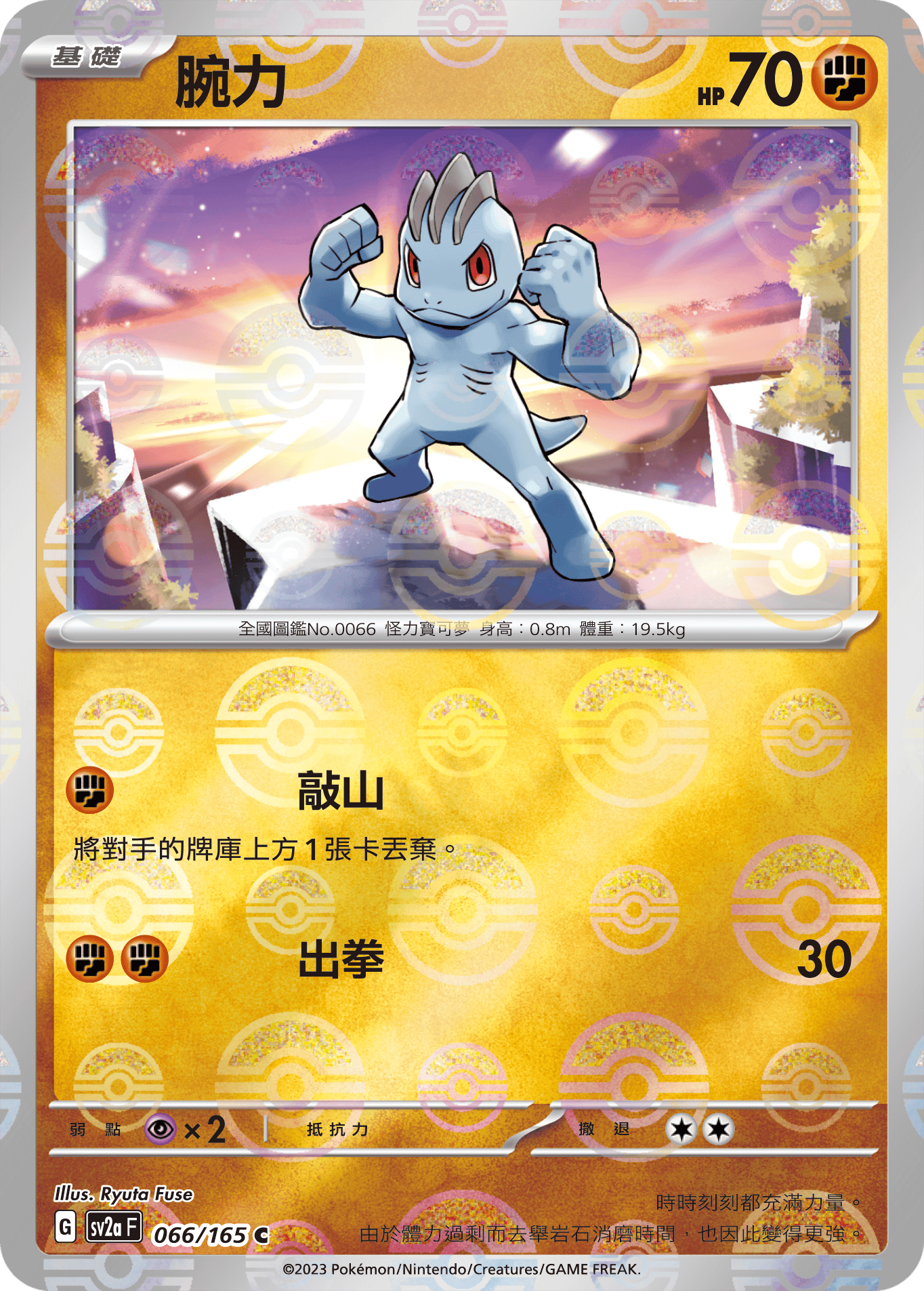 Machop #125