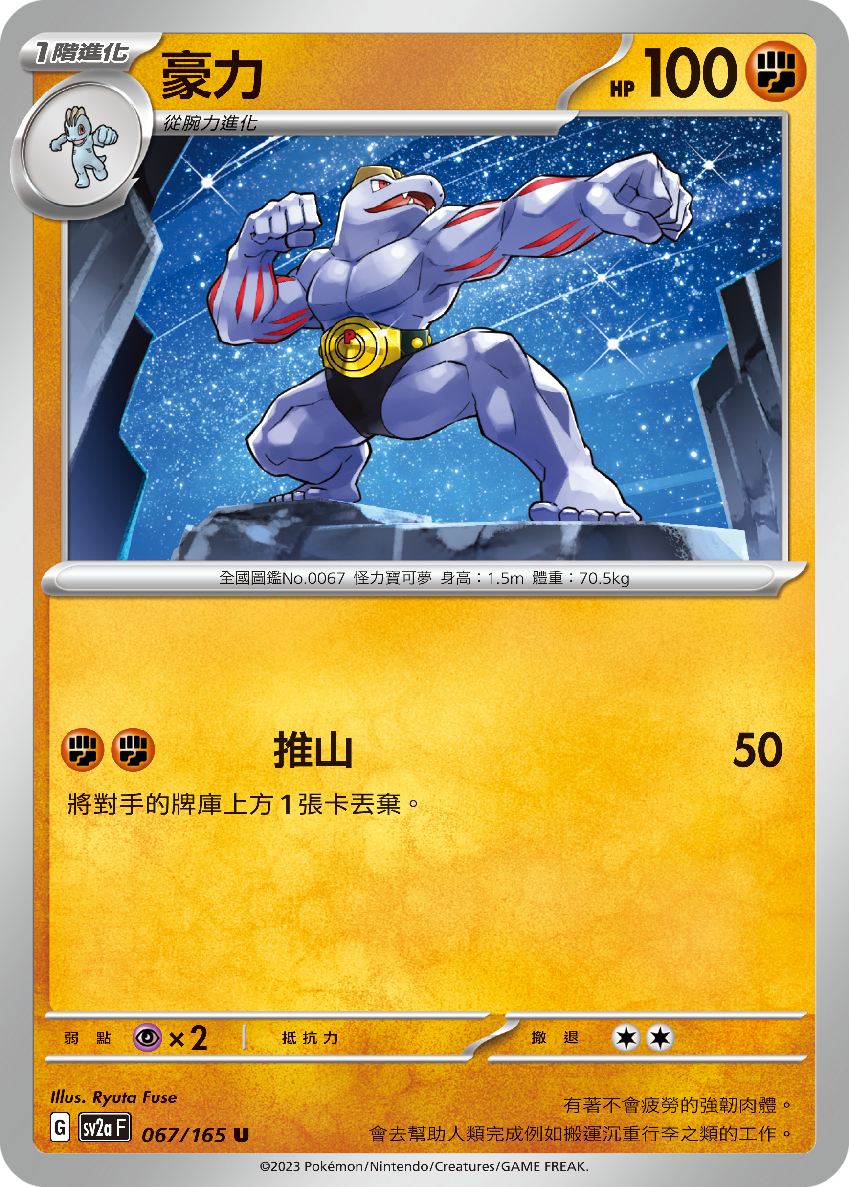 Machoke #126