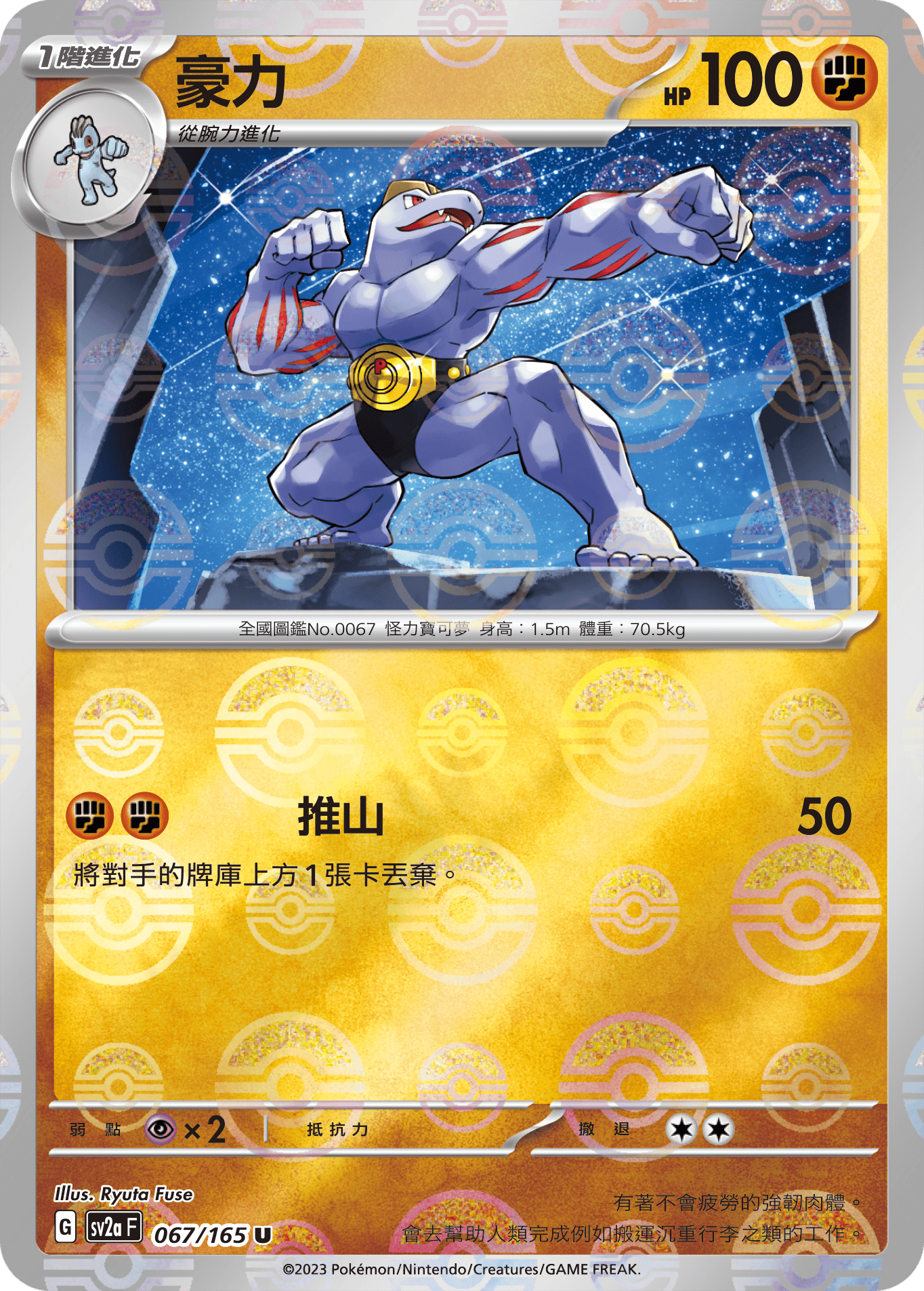 Machoke #127