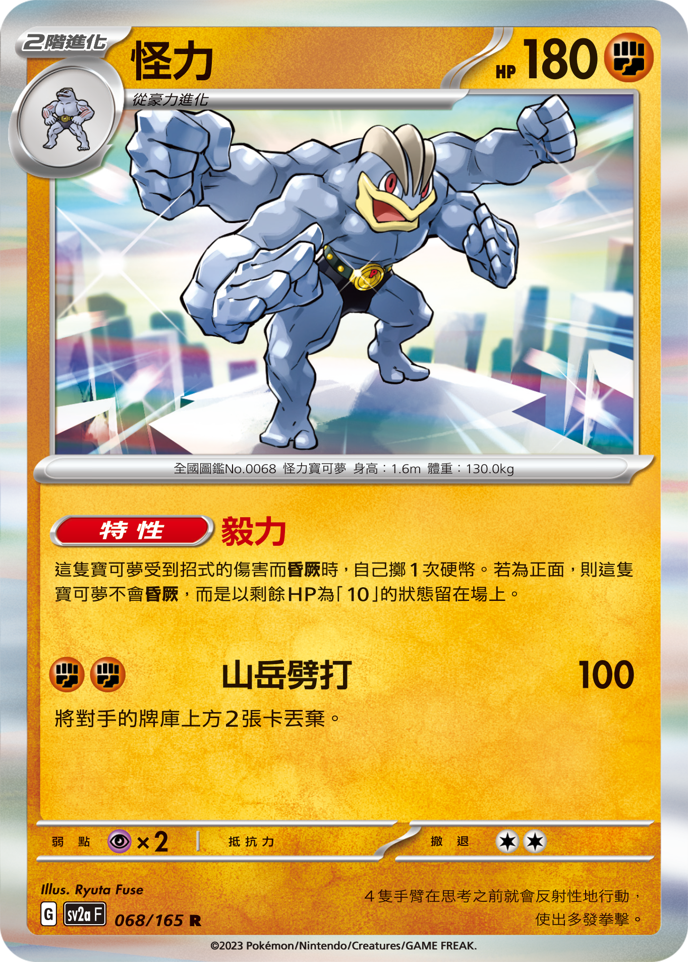 Machamp #128