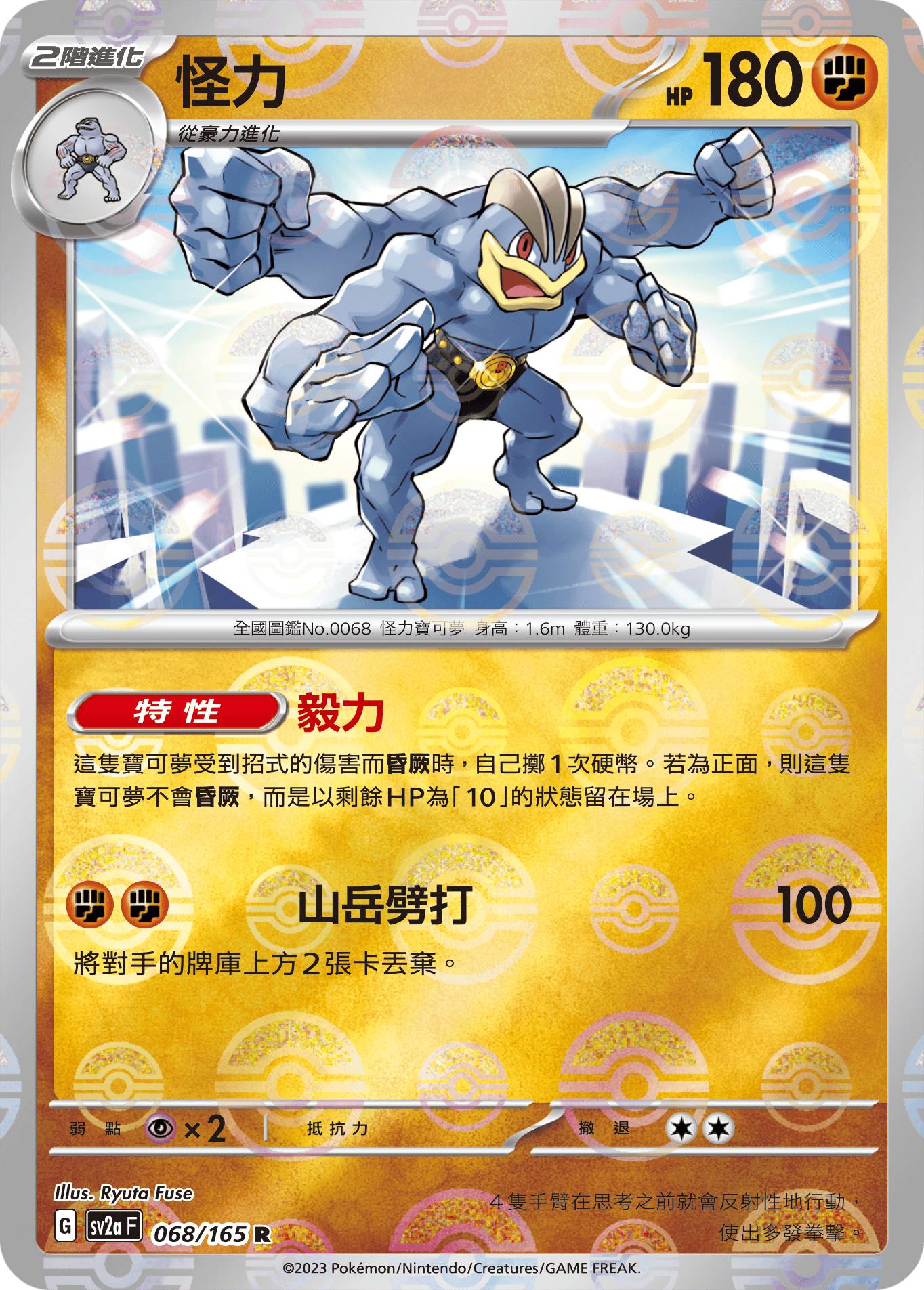 Machamp #129