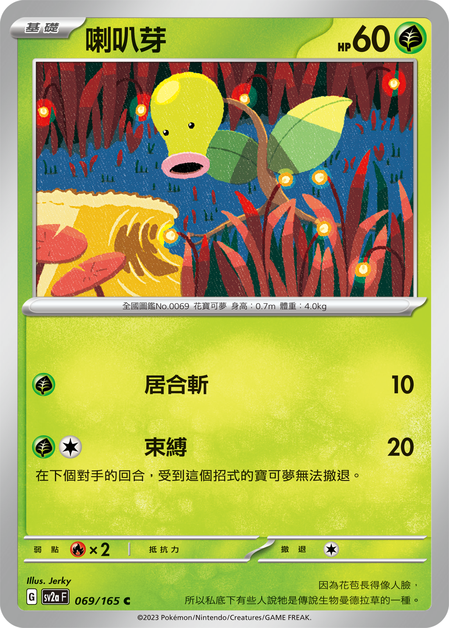 Bellsprout #130