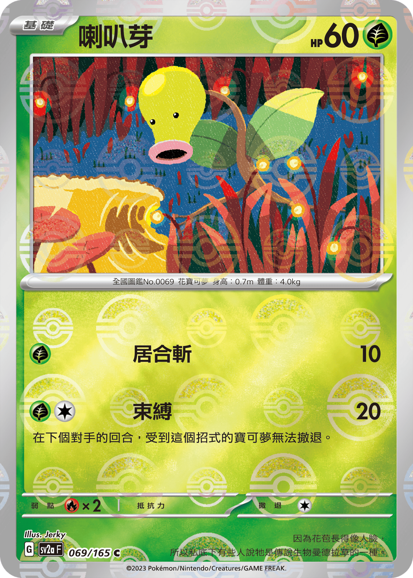 Bellsprout #131