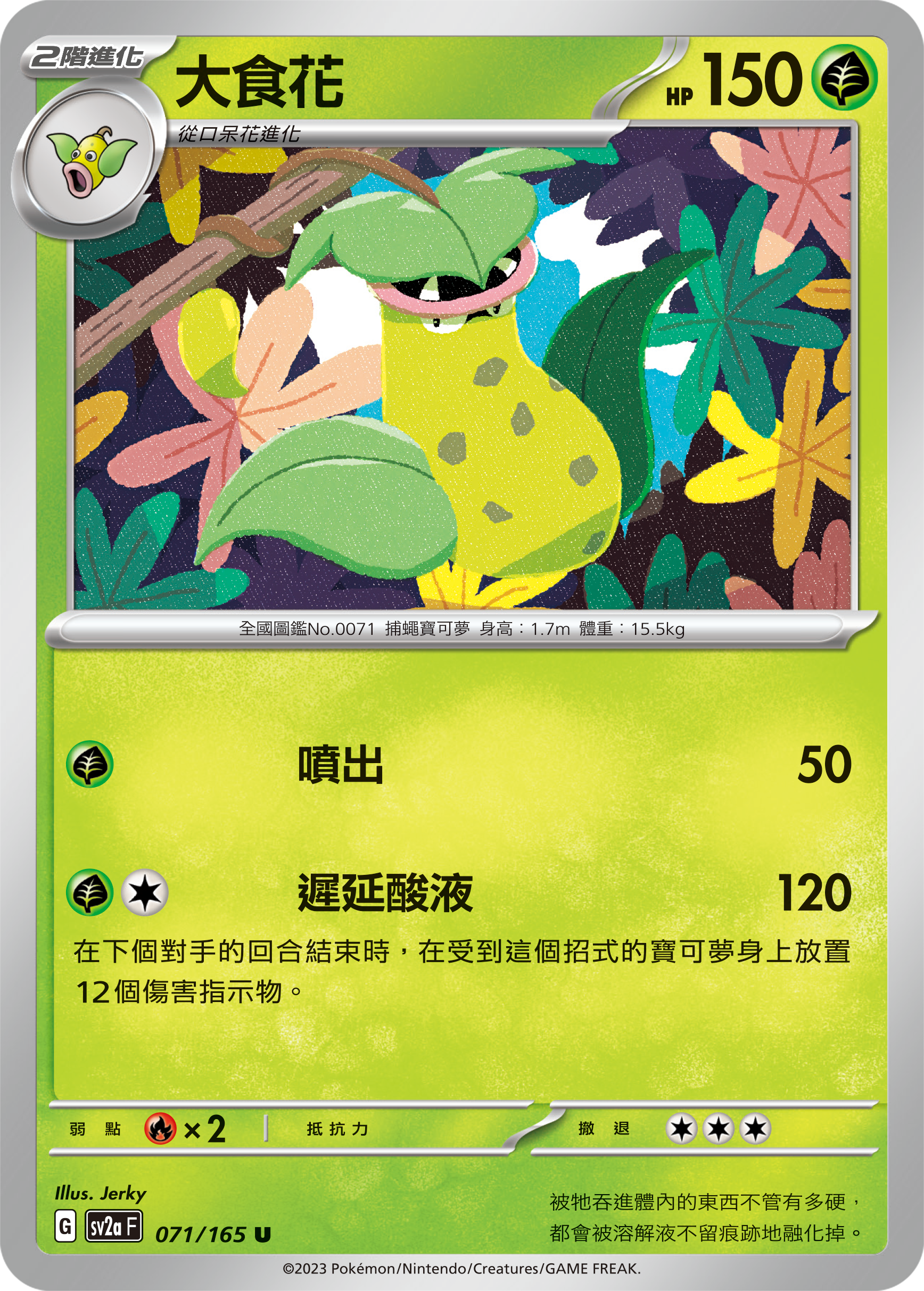 Victreebel #134
