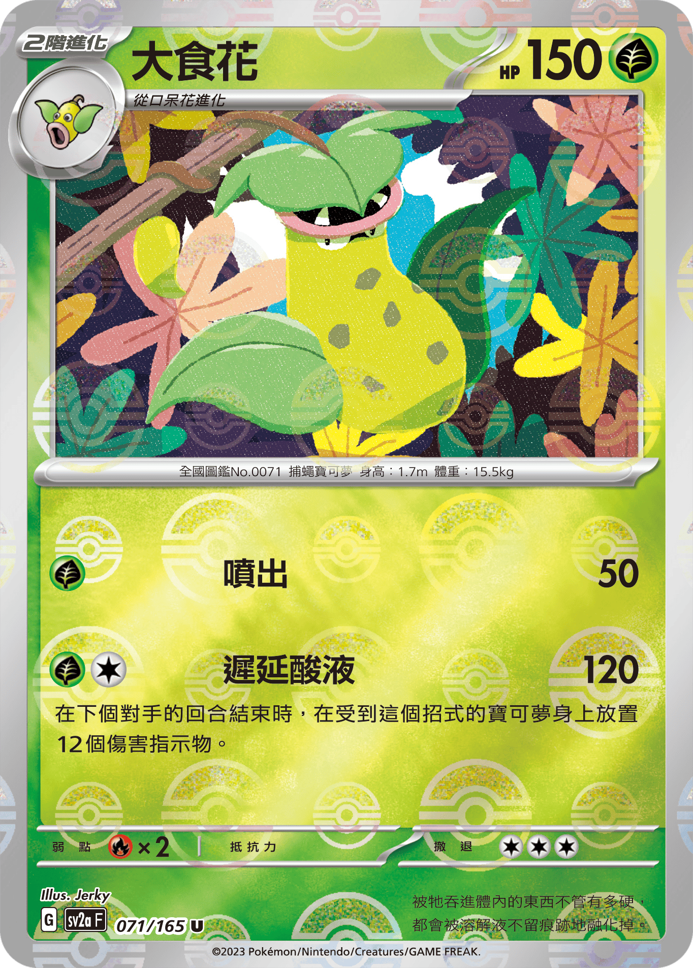 Victreebel #135