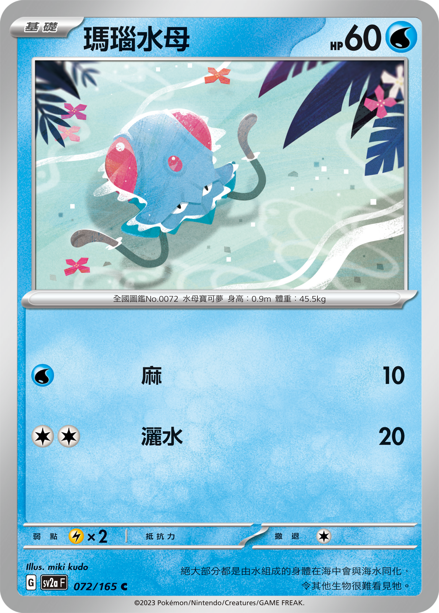 Tentacool #136