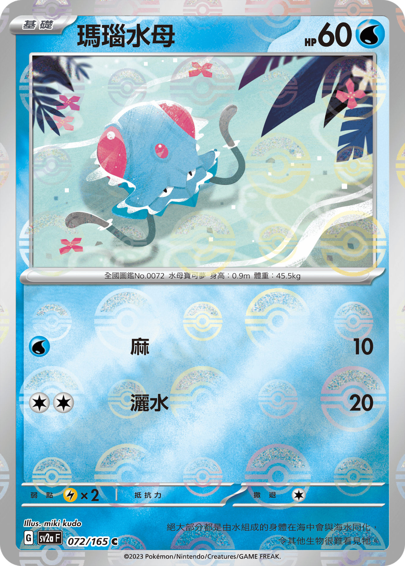 Tentacool #137