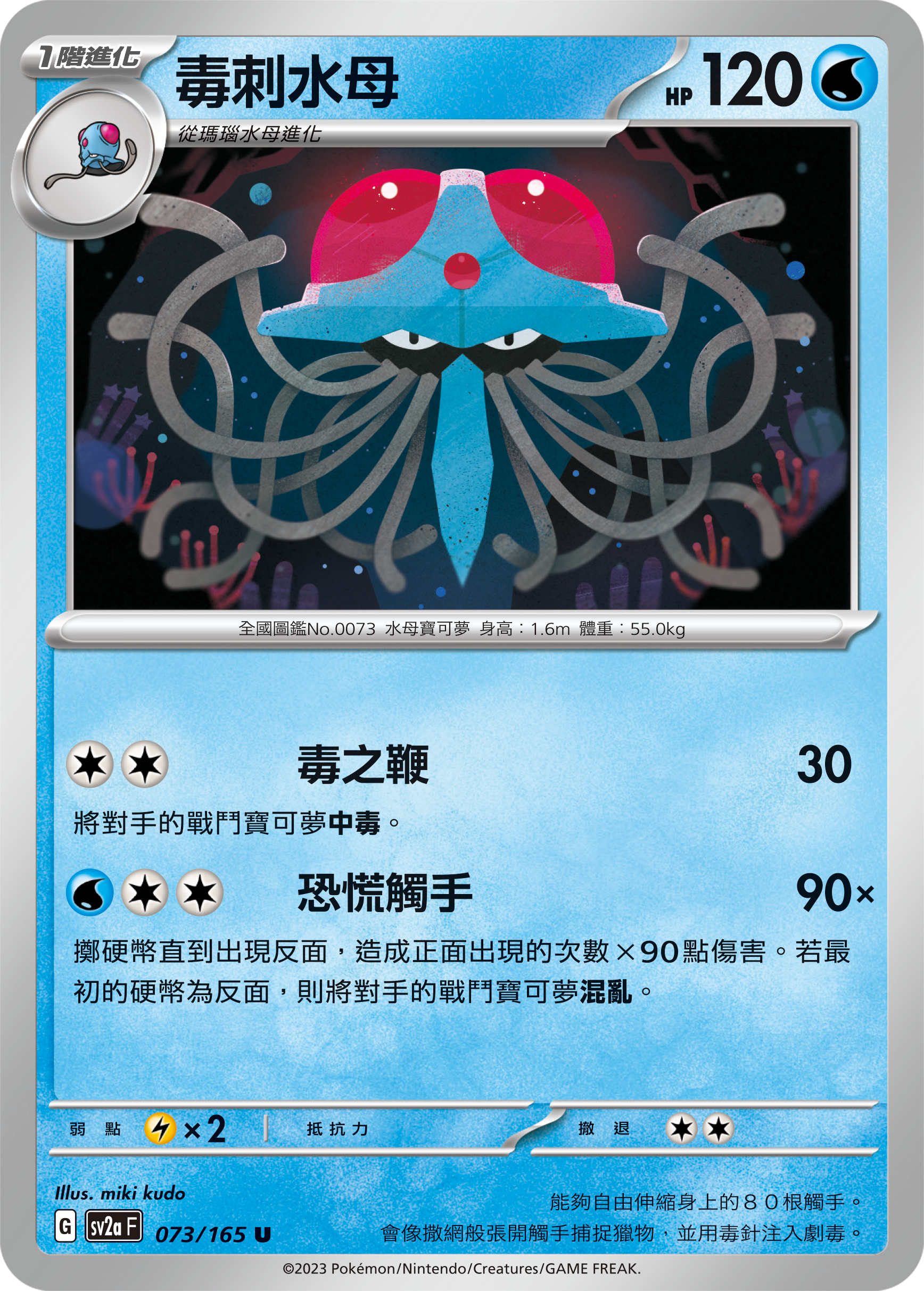 Tentacruel #138