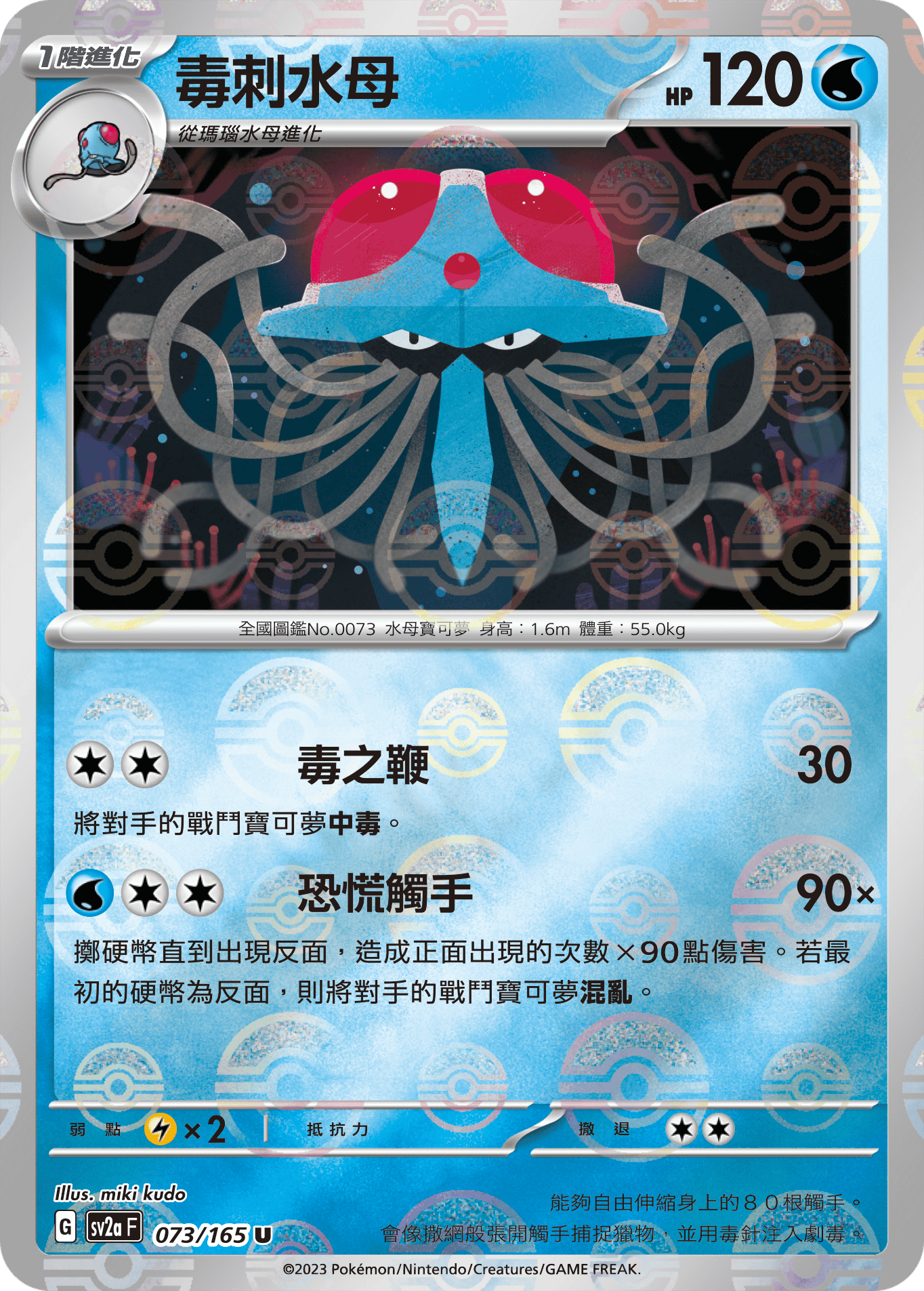 Tentacruel #139