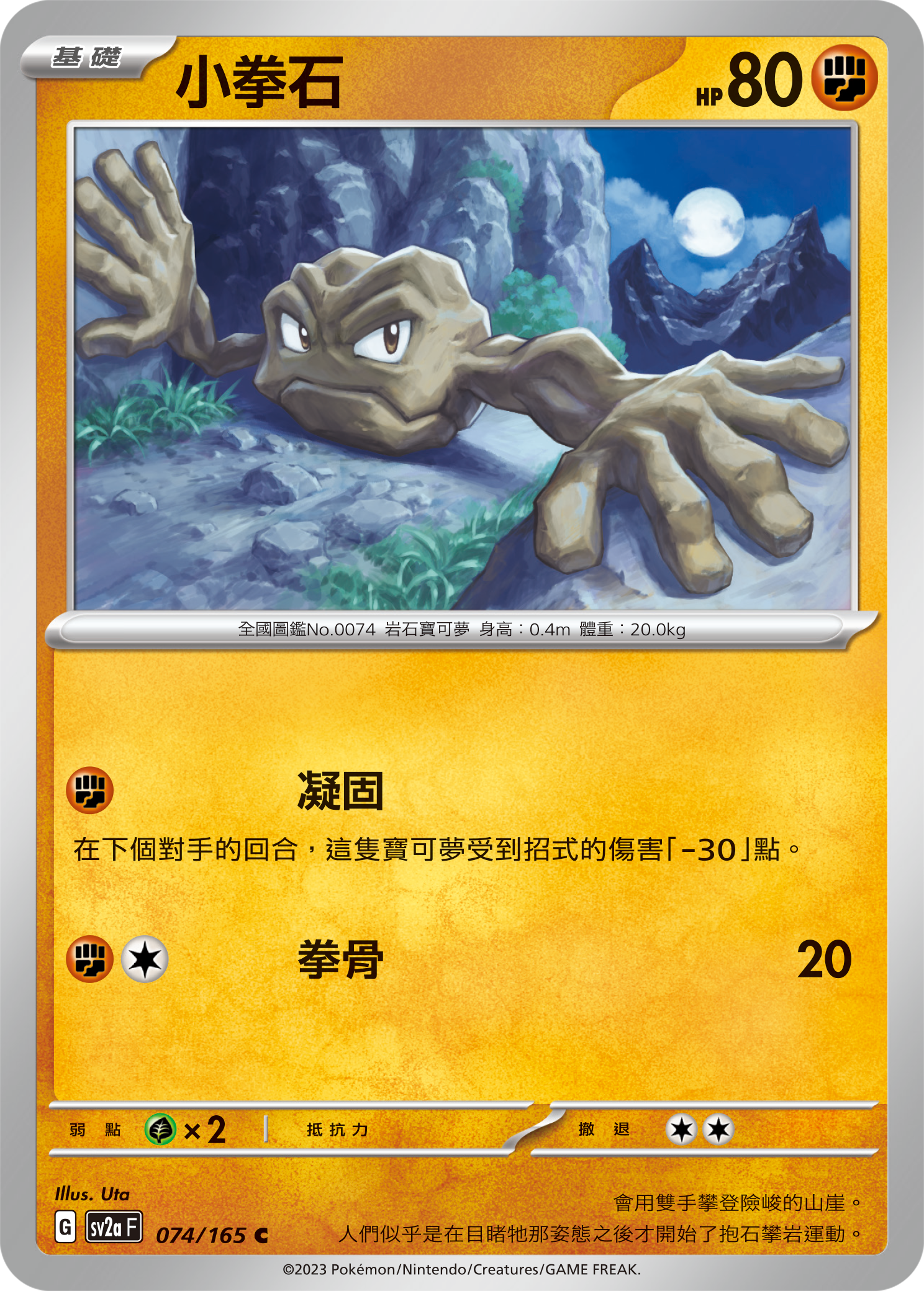 Geodude #140