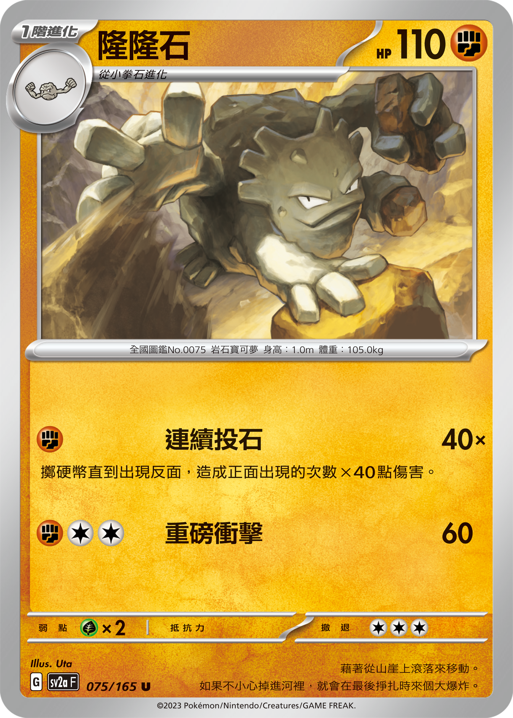 Graveler #142