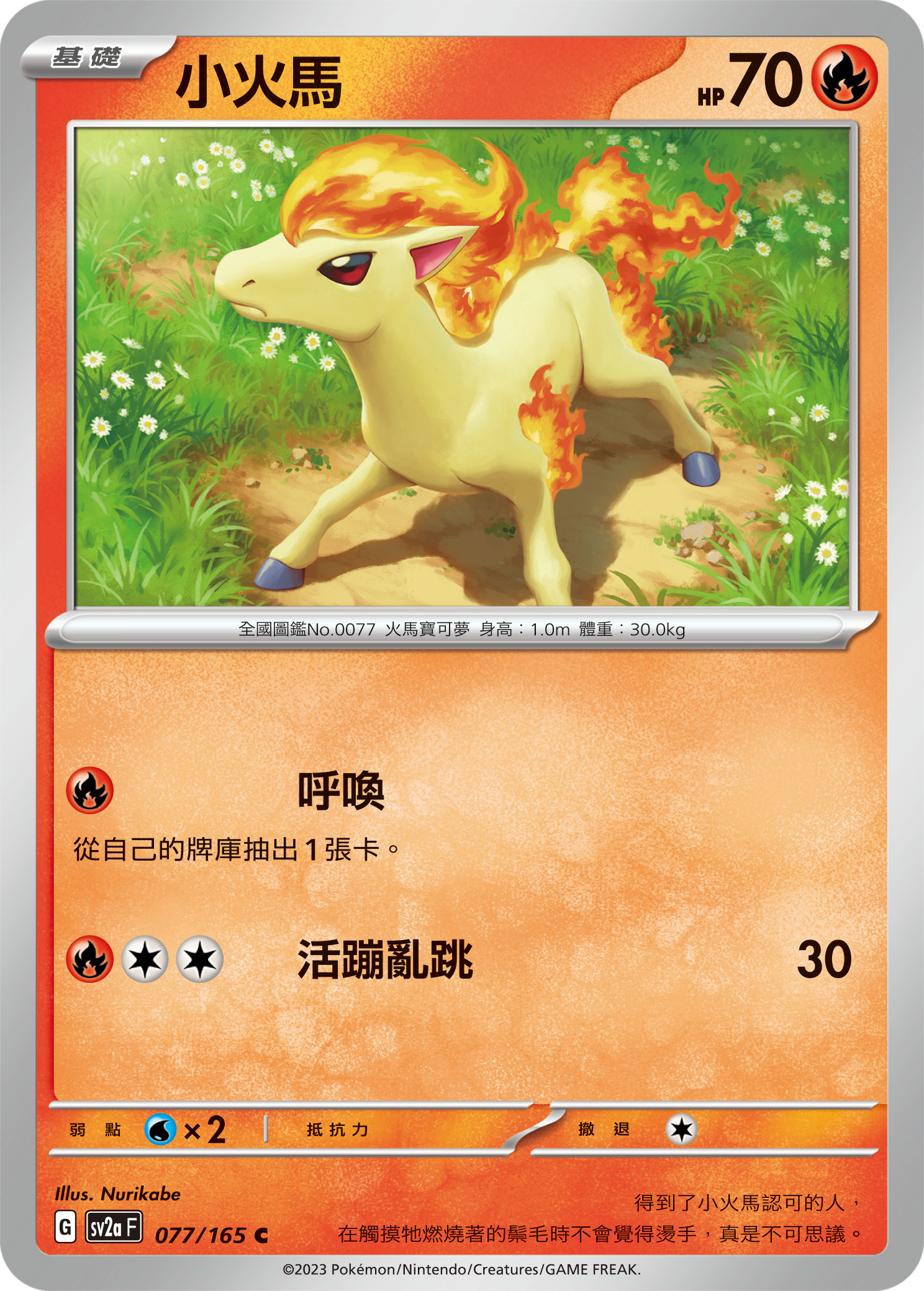 Ponyta #145