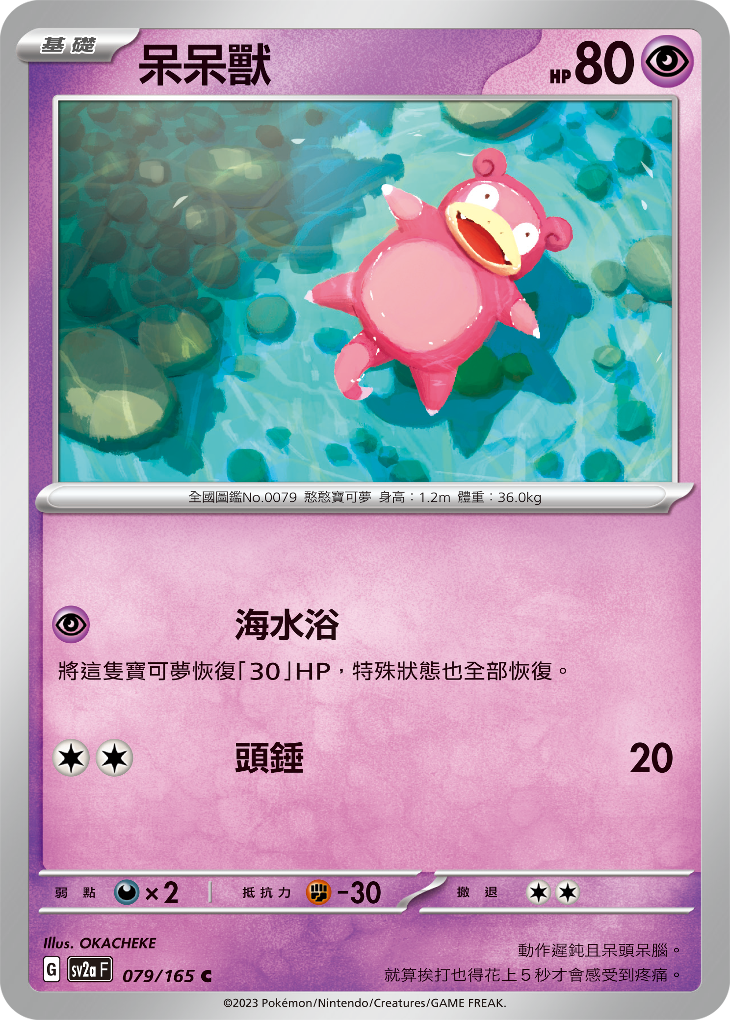 Slowpoke #149