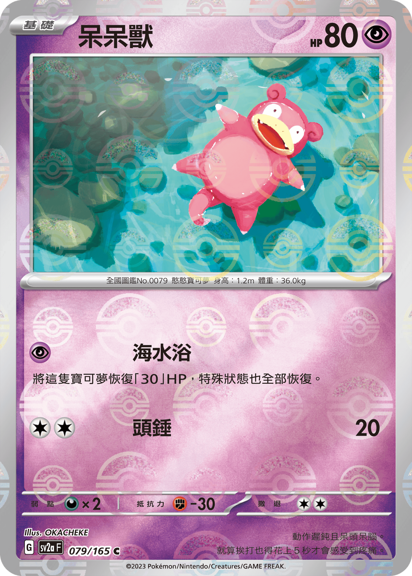 Slowpoke #150