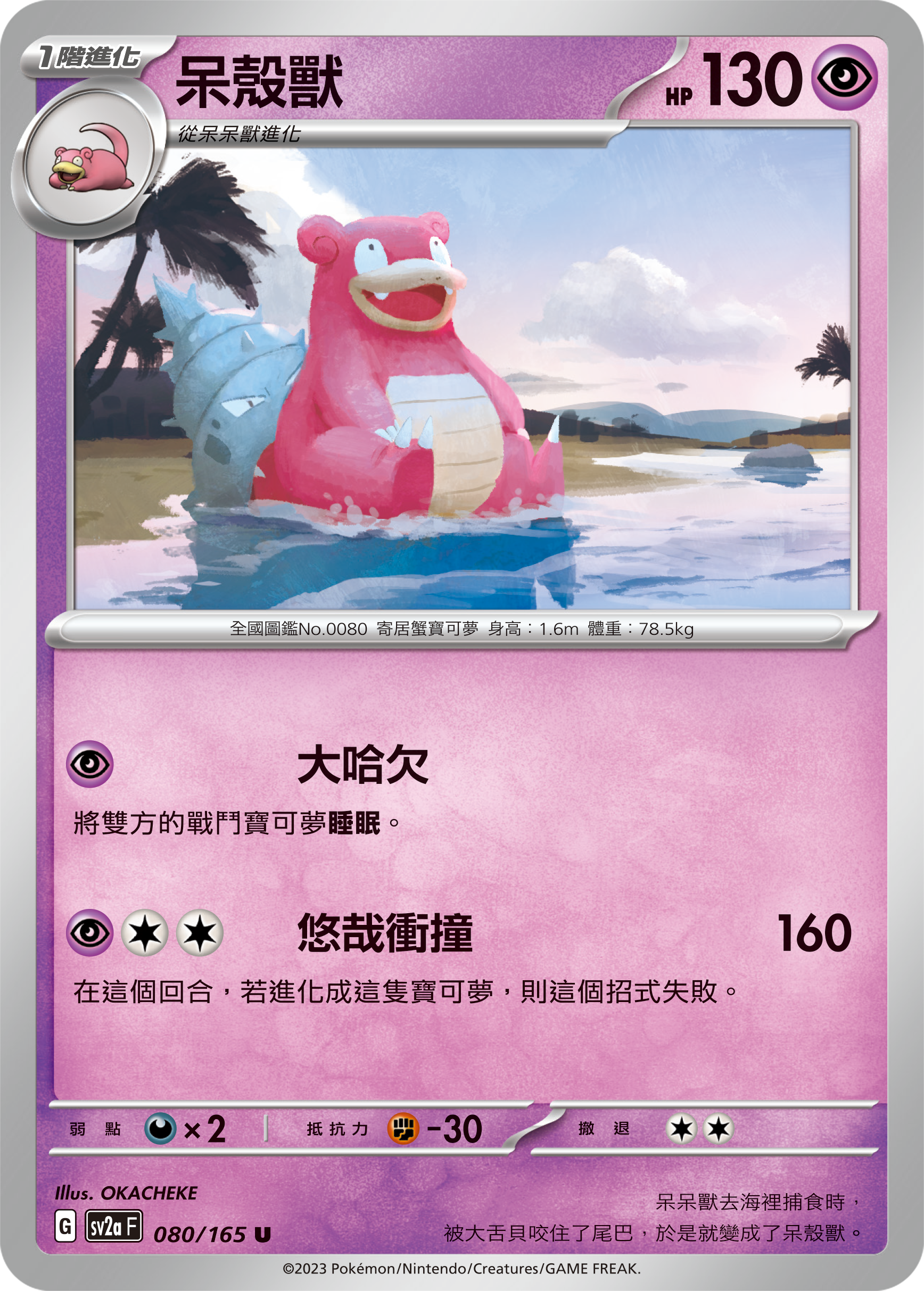 Slowbro #151