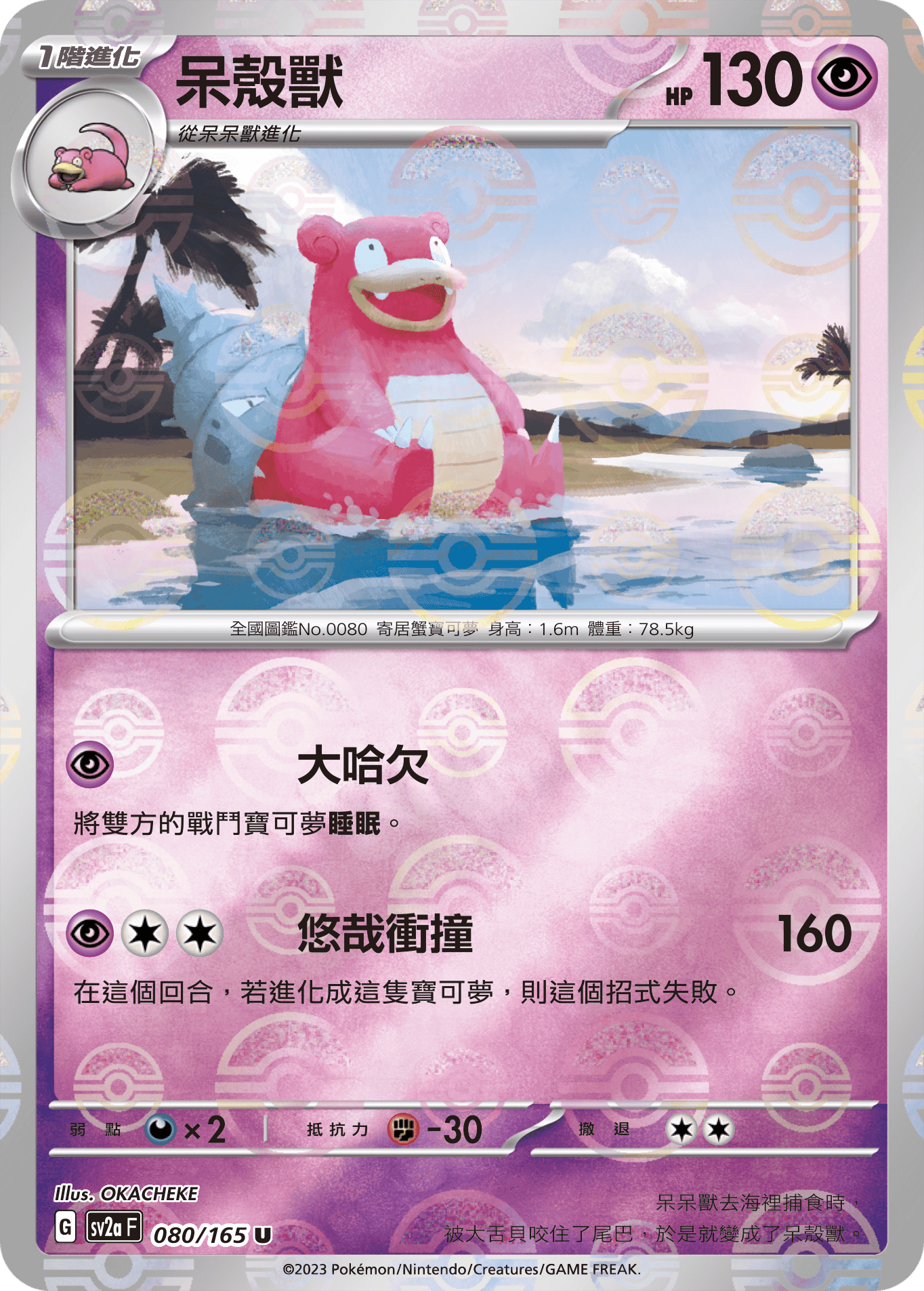 Slowbro #152