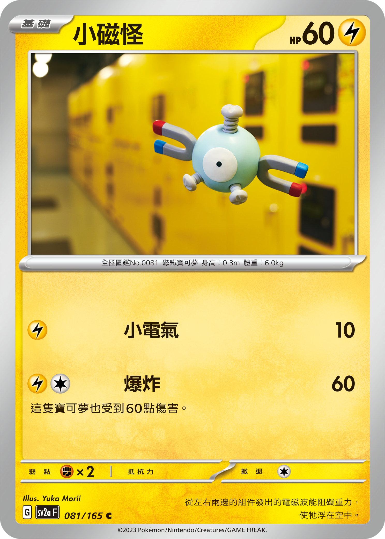 Magnemite #153