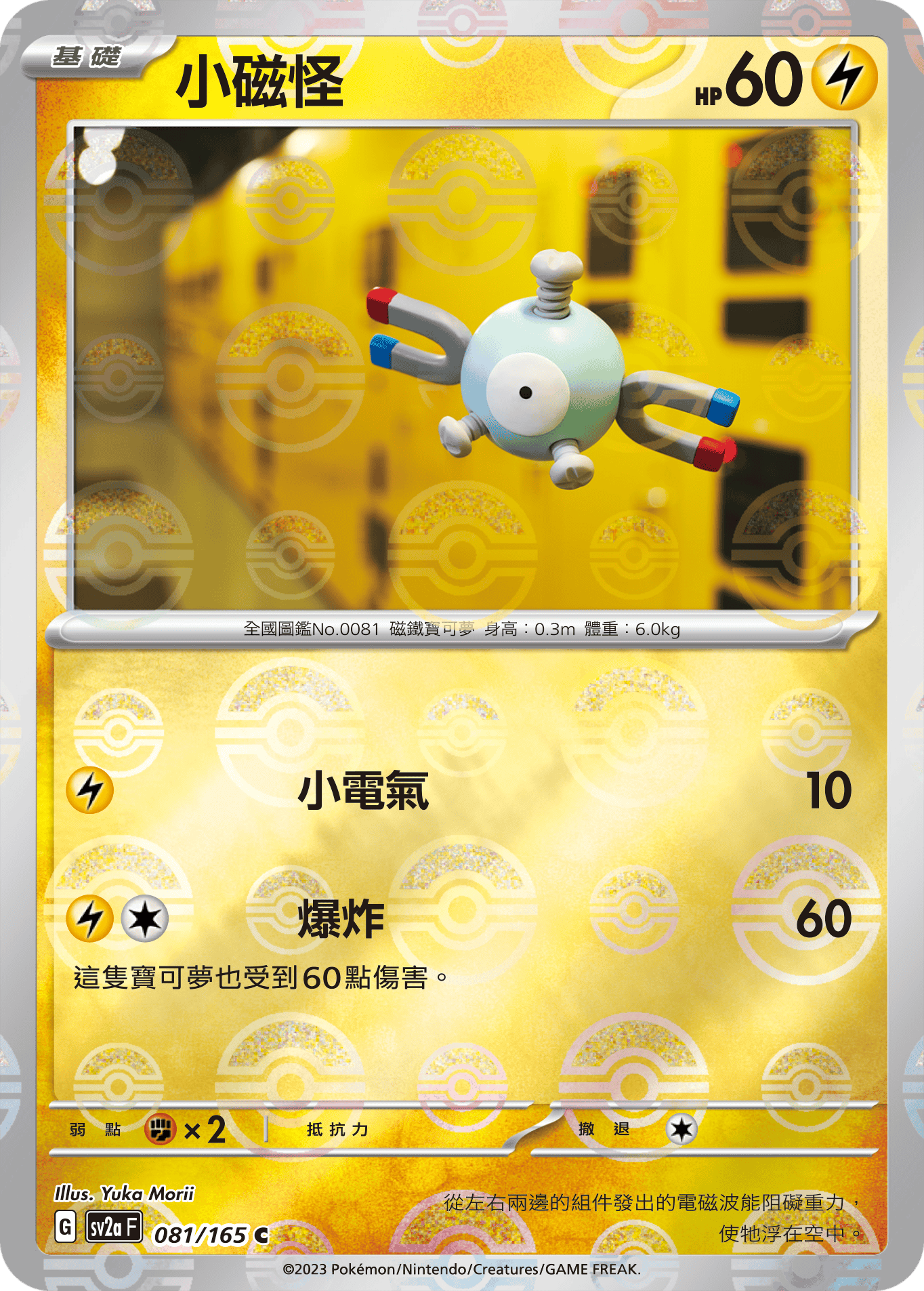 Magnemite #154