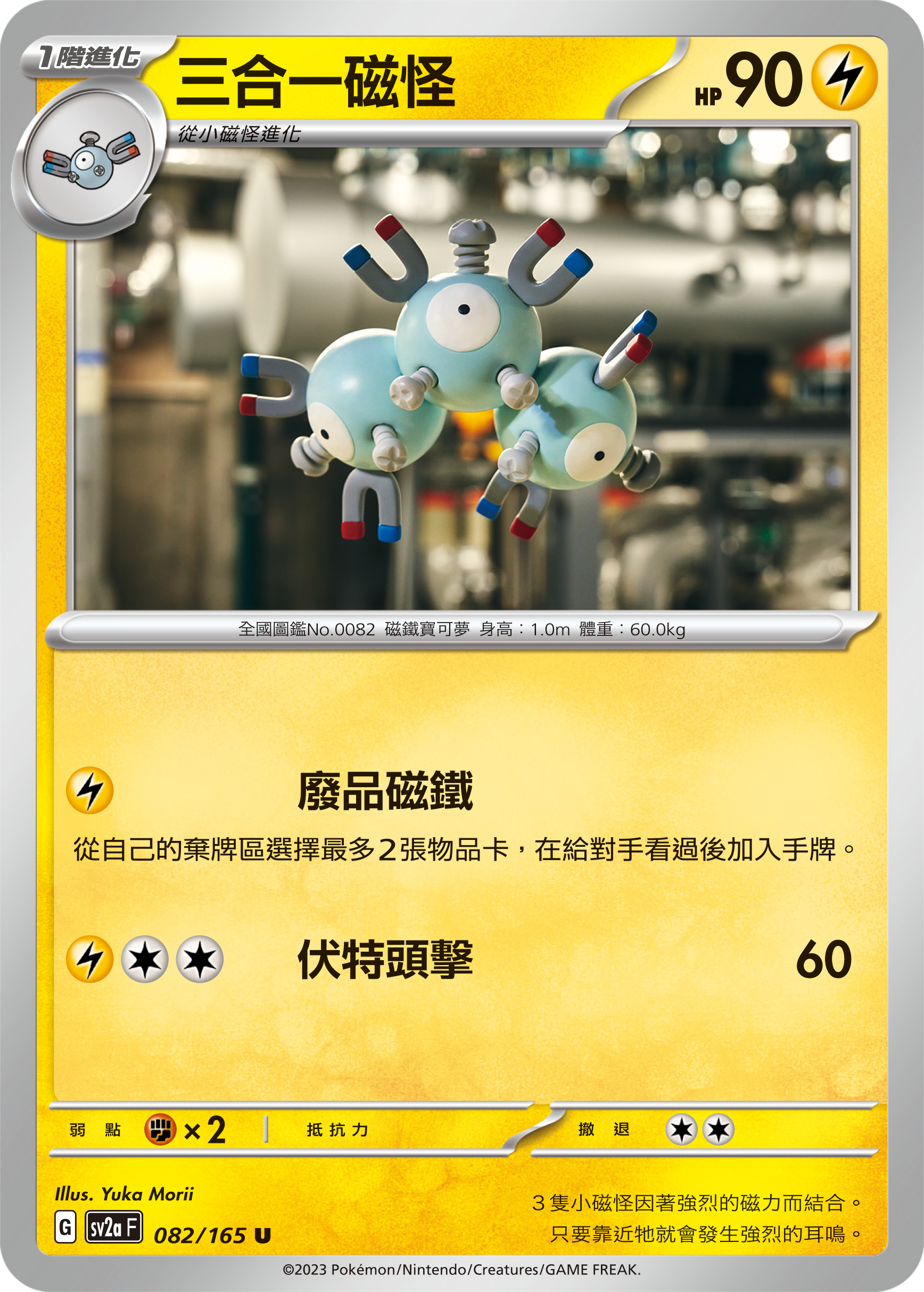Magneton #155