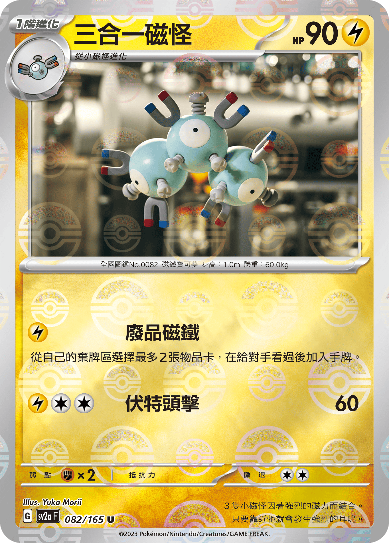 Magneton #156