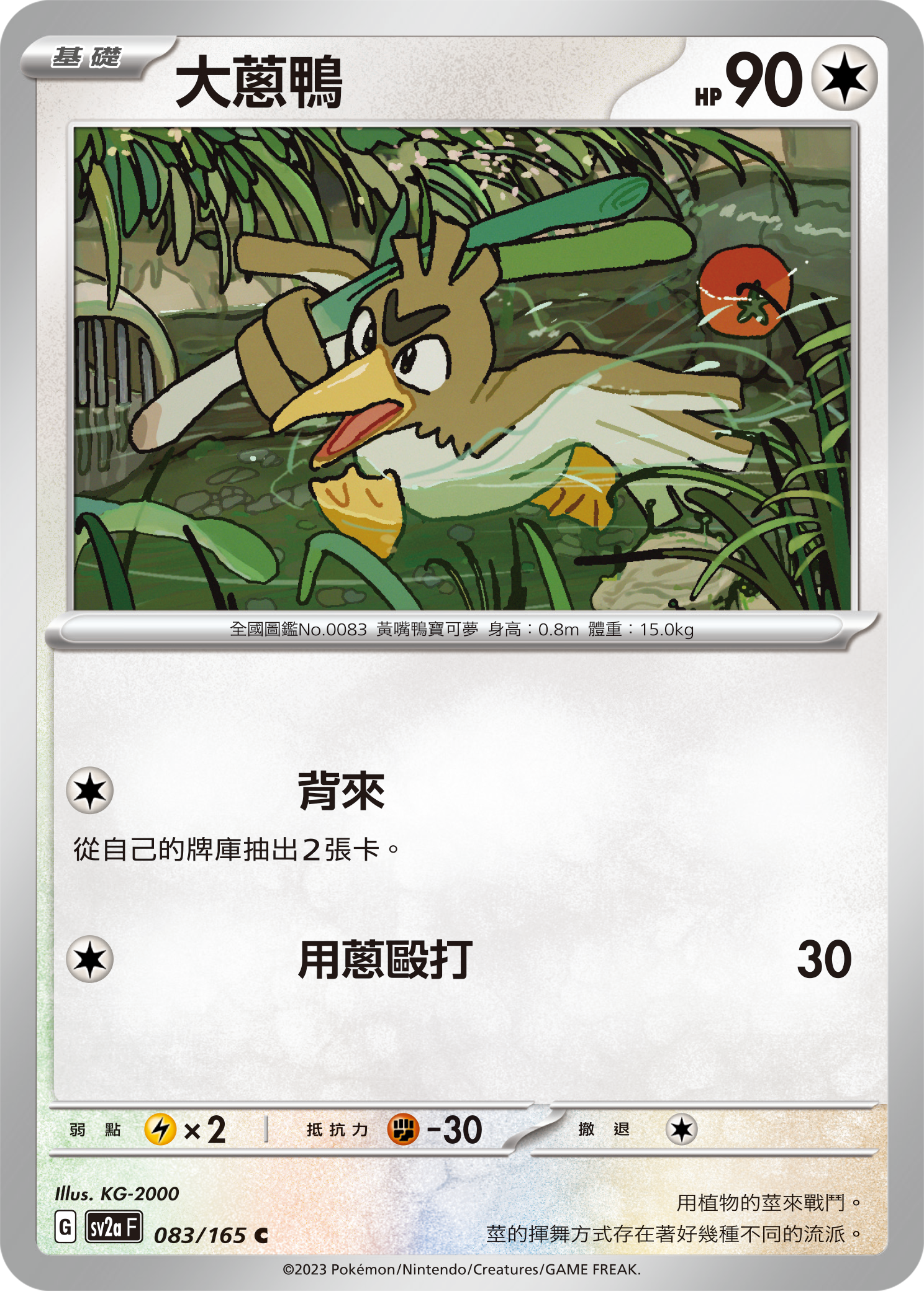 Farfetch'd #157