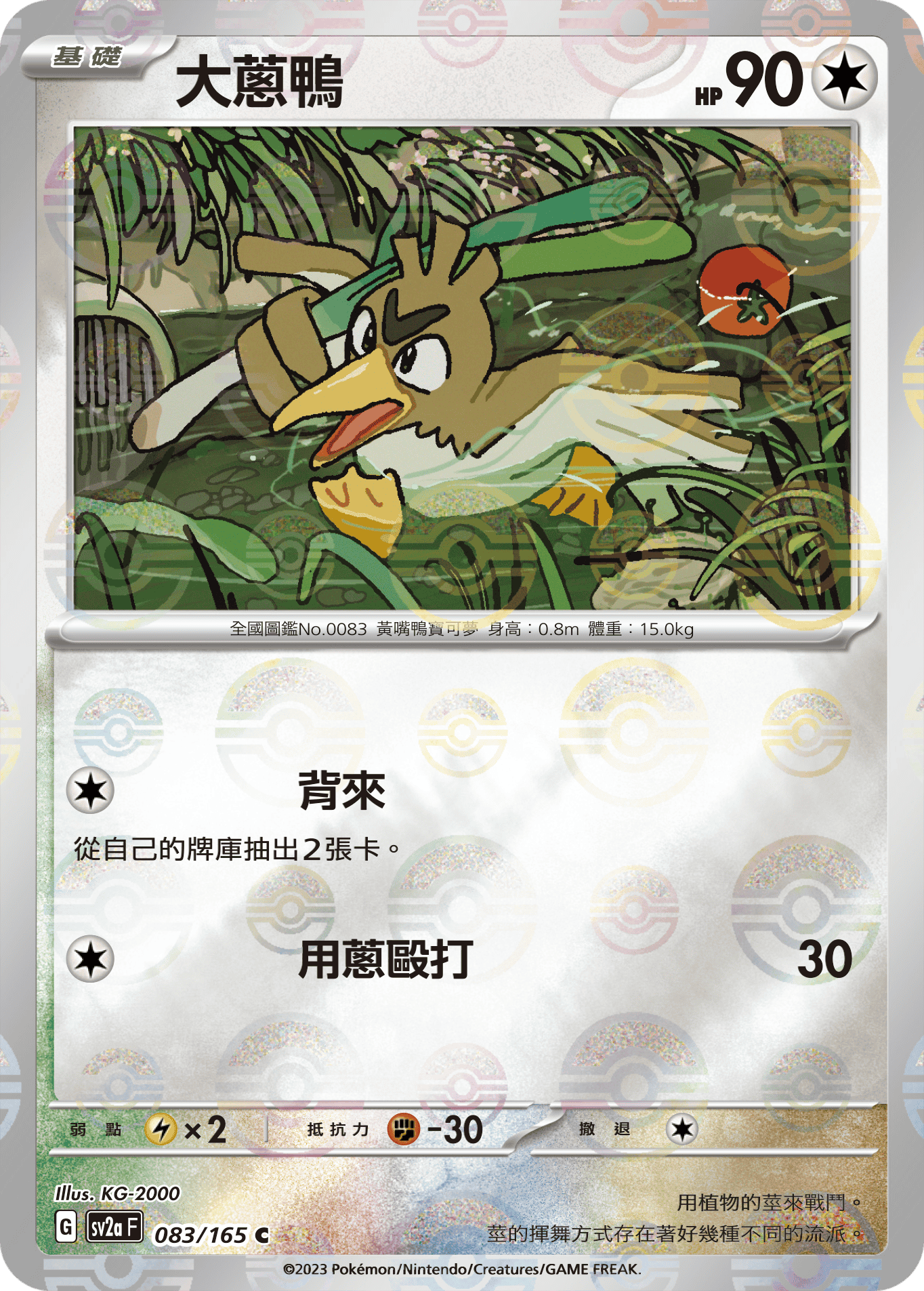 Farfetch'd #158