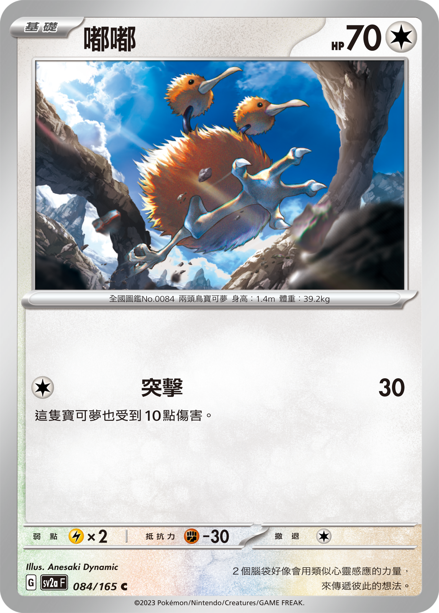 Doduo #159