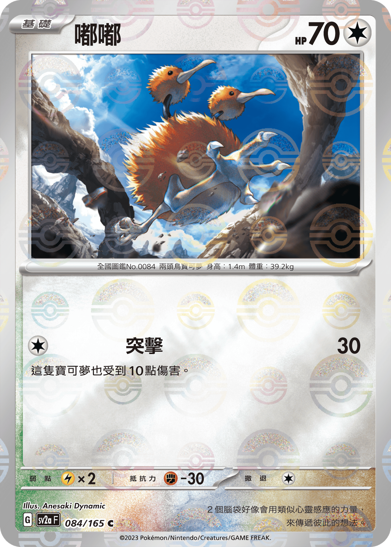 Doduo #160
