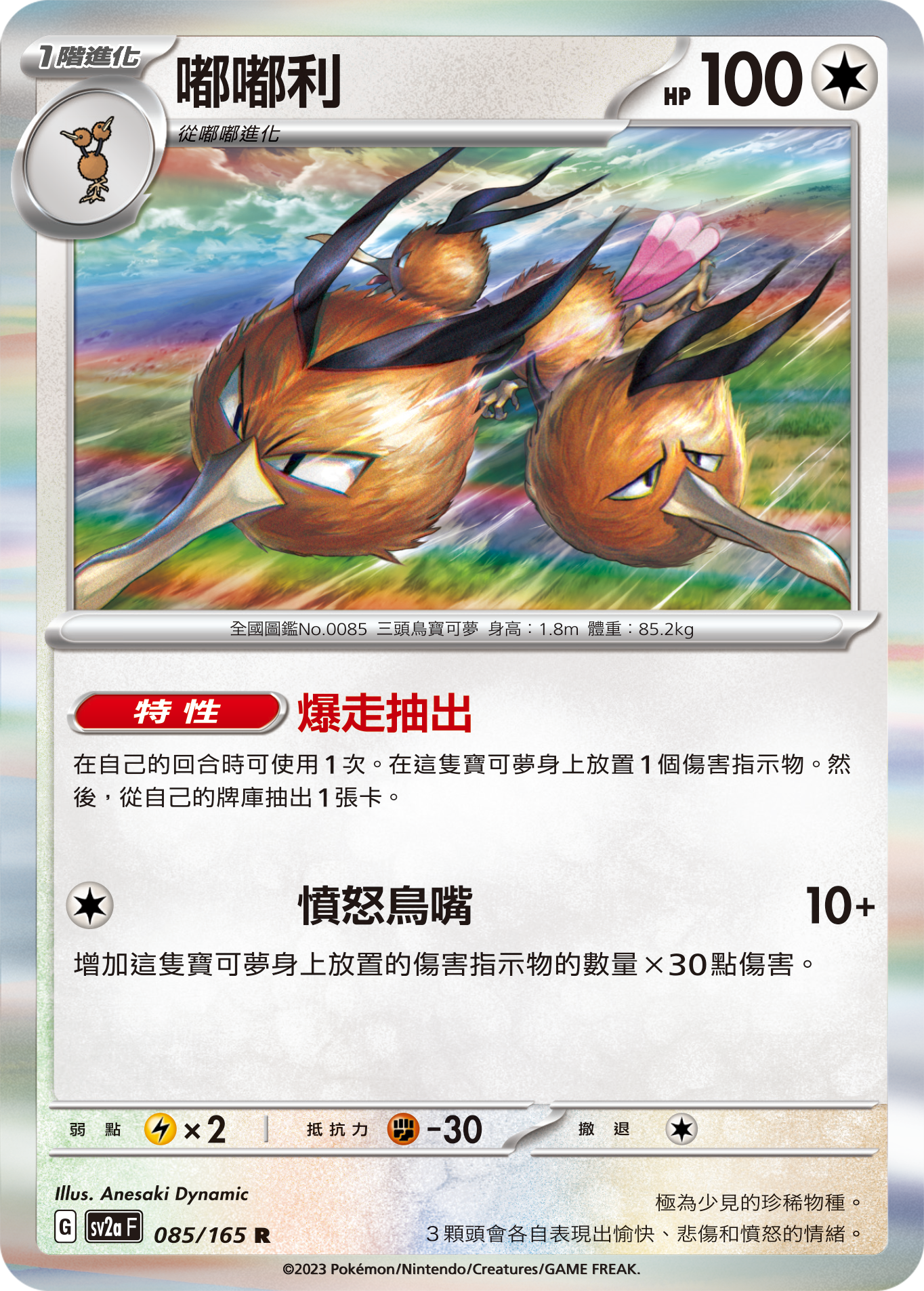 Dodrio #161
