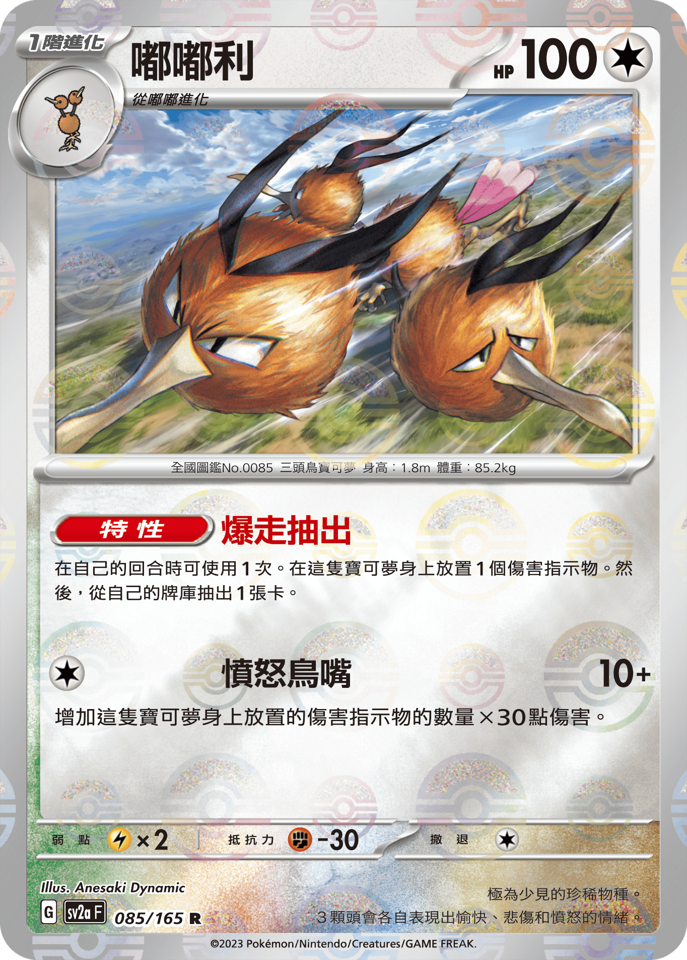Dodrio #162